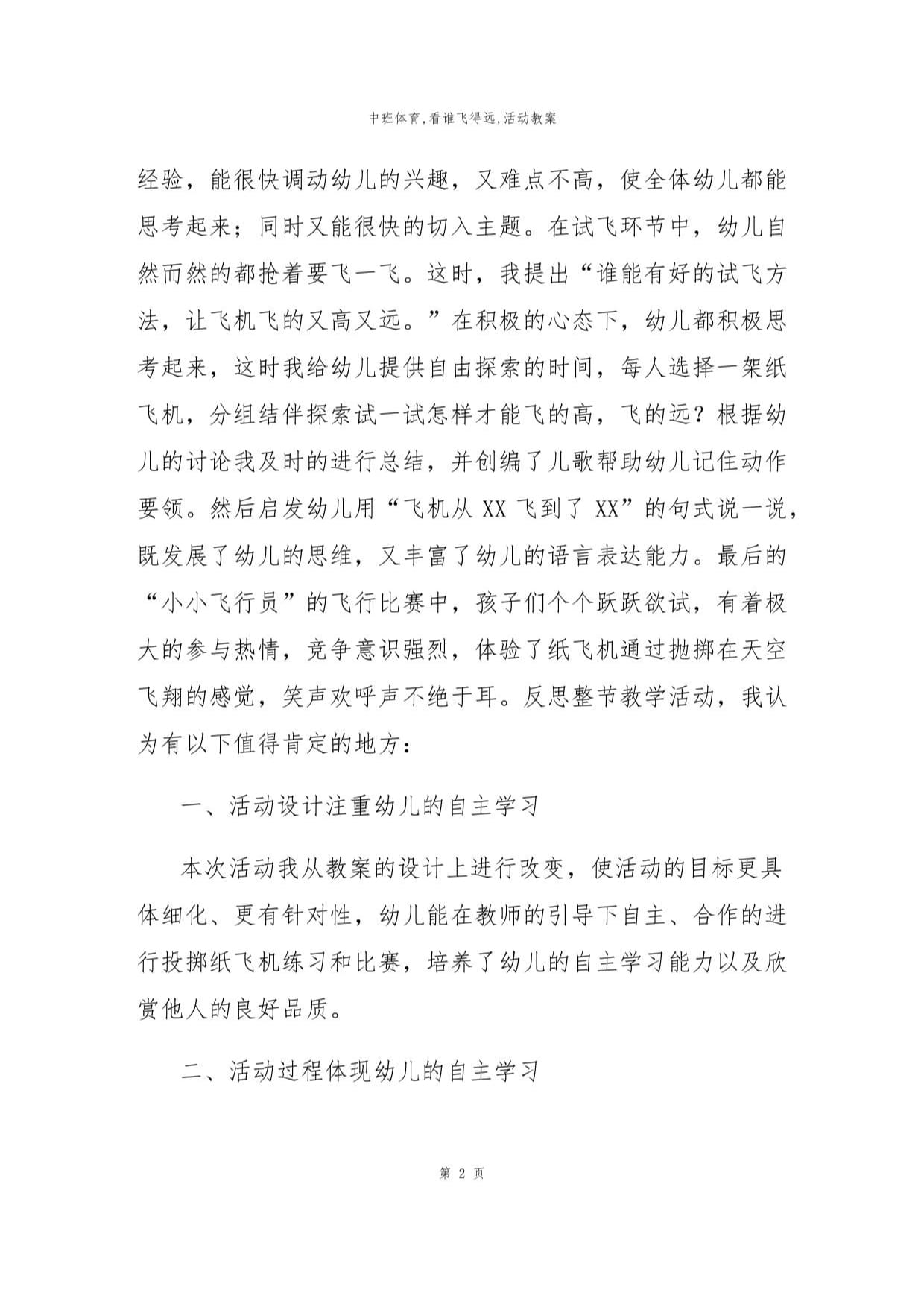 中班体育,看谁飞得远,活动教案_第2页