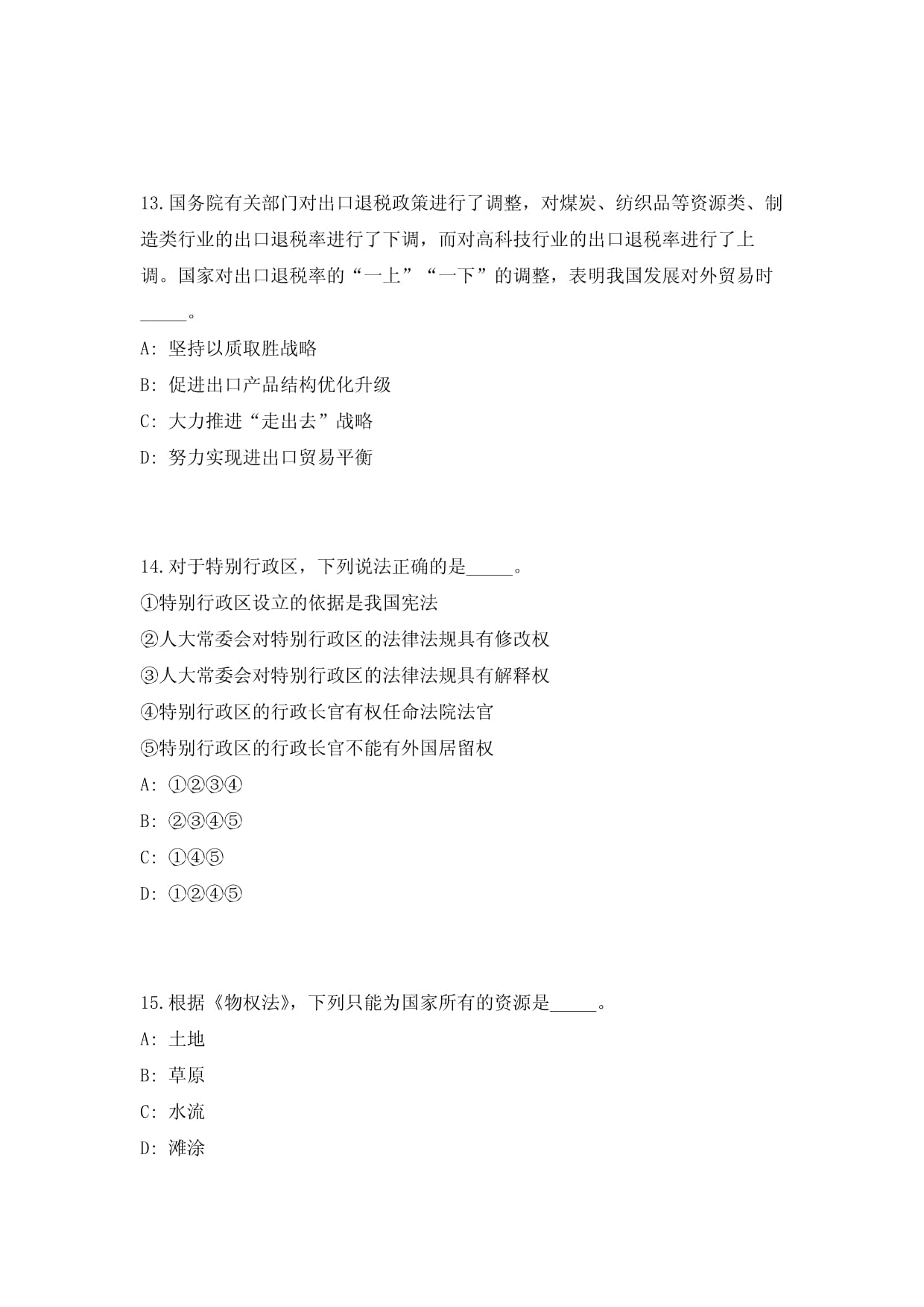 2024年湖北省襄阳市保康县事业单位招聘66人历年高频考题难、易错点模拟试题（共500题）附带答案详解_第5页