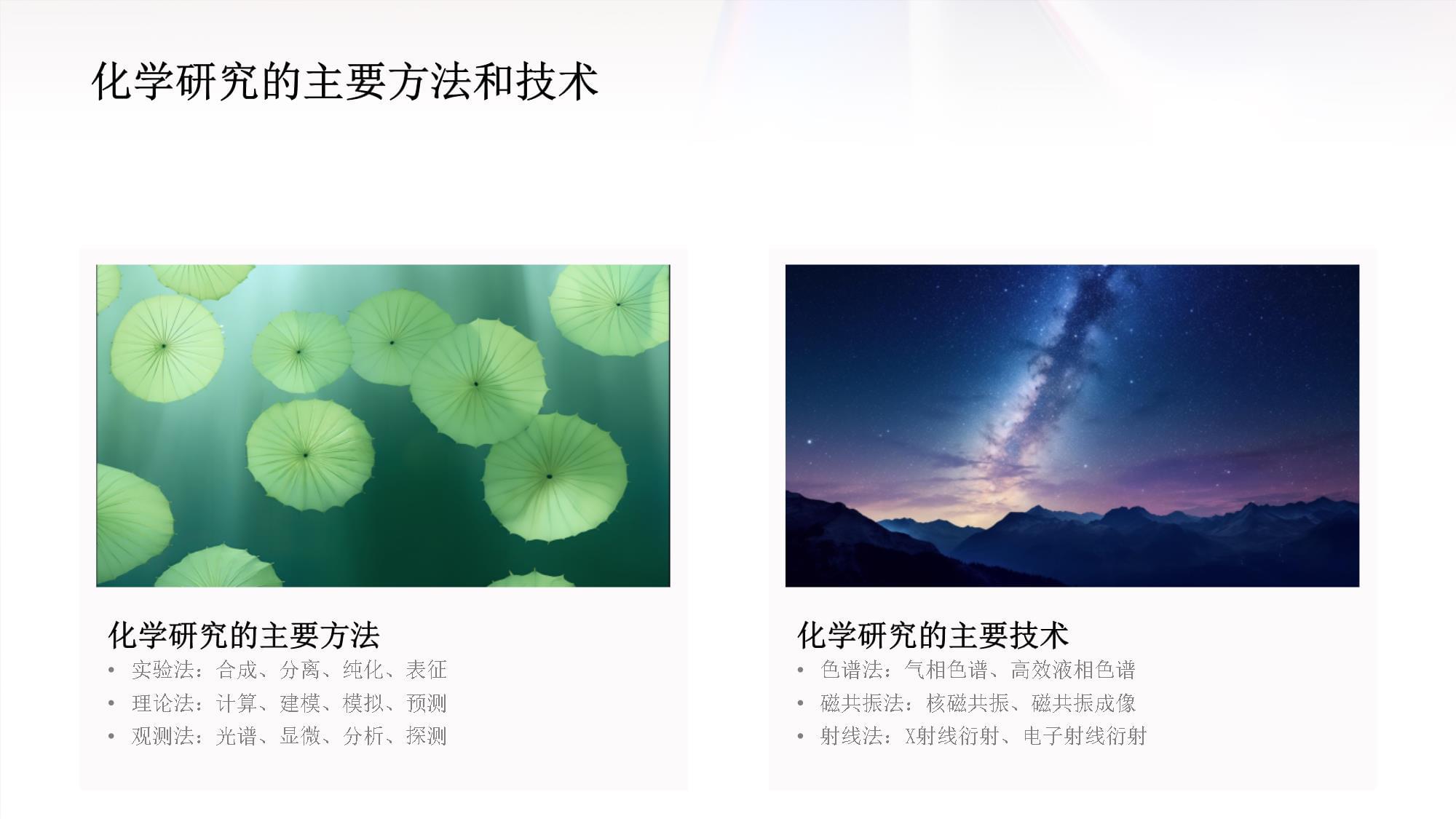 化学研究角度分析_第5页