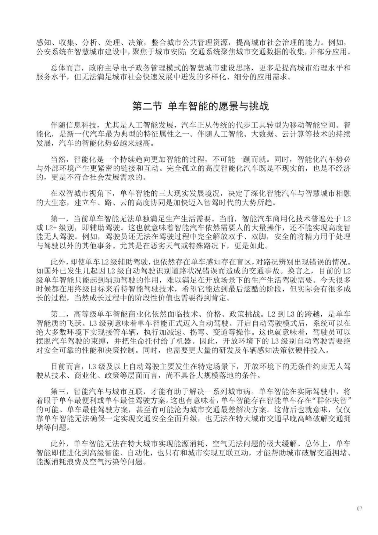 商汤绝影汽车产业系列研究kok电子竞技（一）_第4页