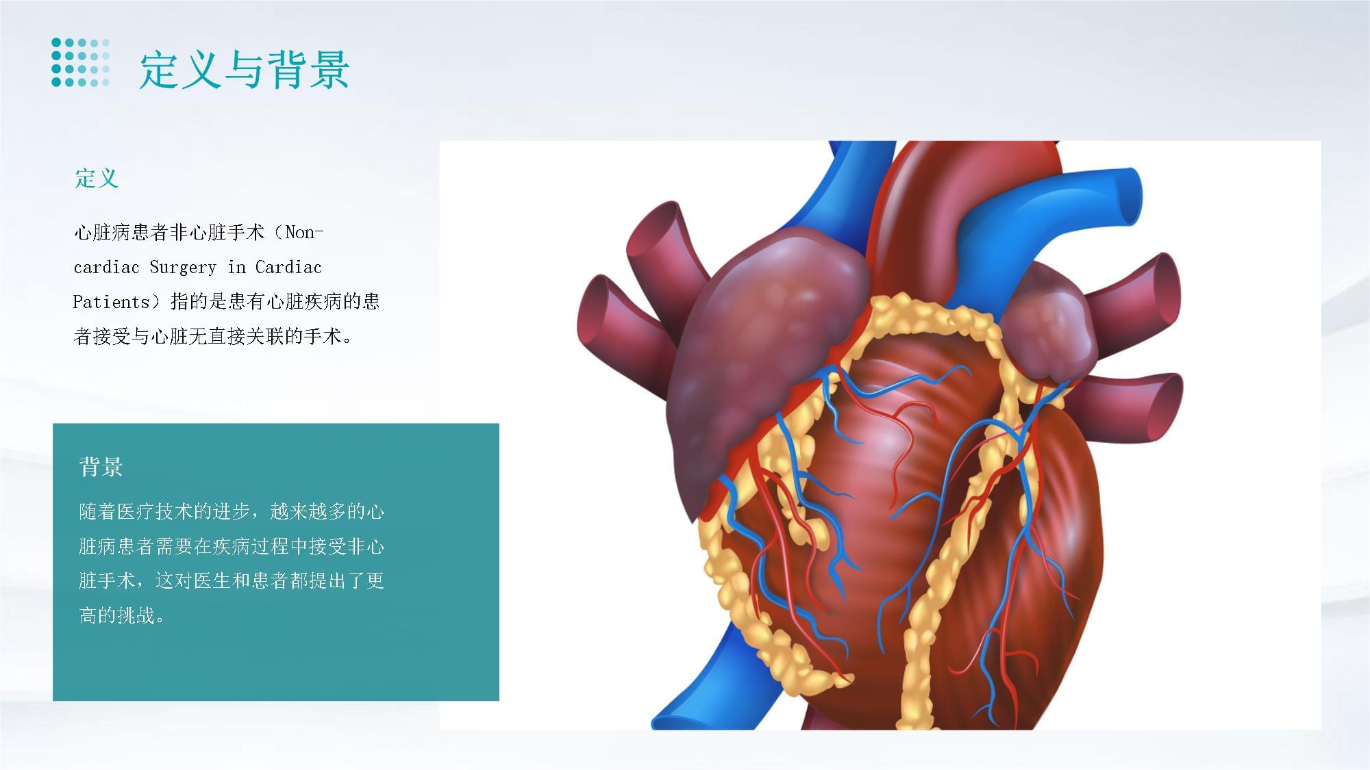 心脏病非心脏手术_第5页