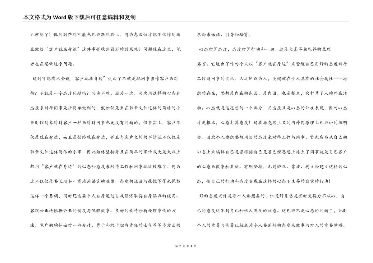 公司规章制度就在身边范文_第2页