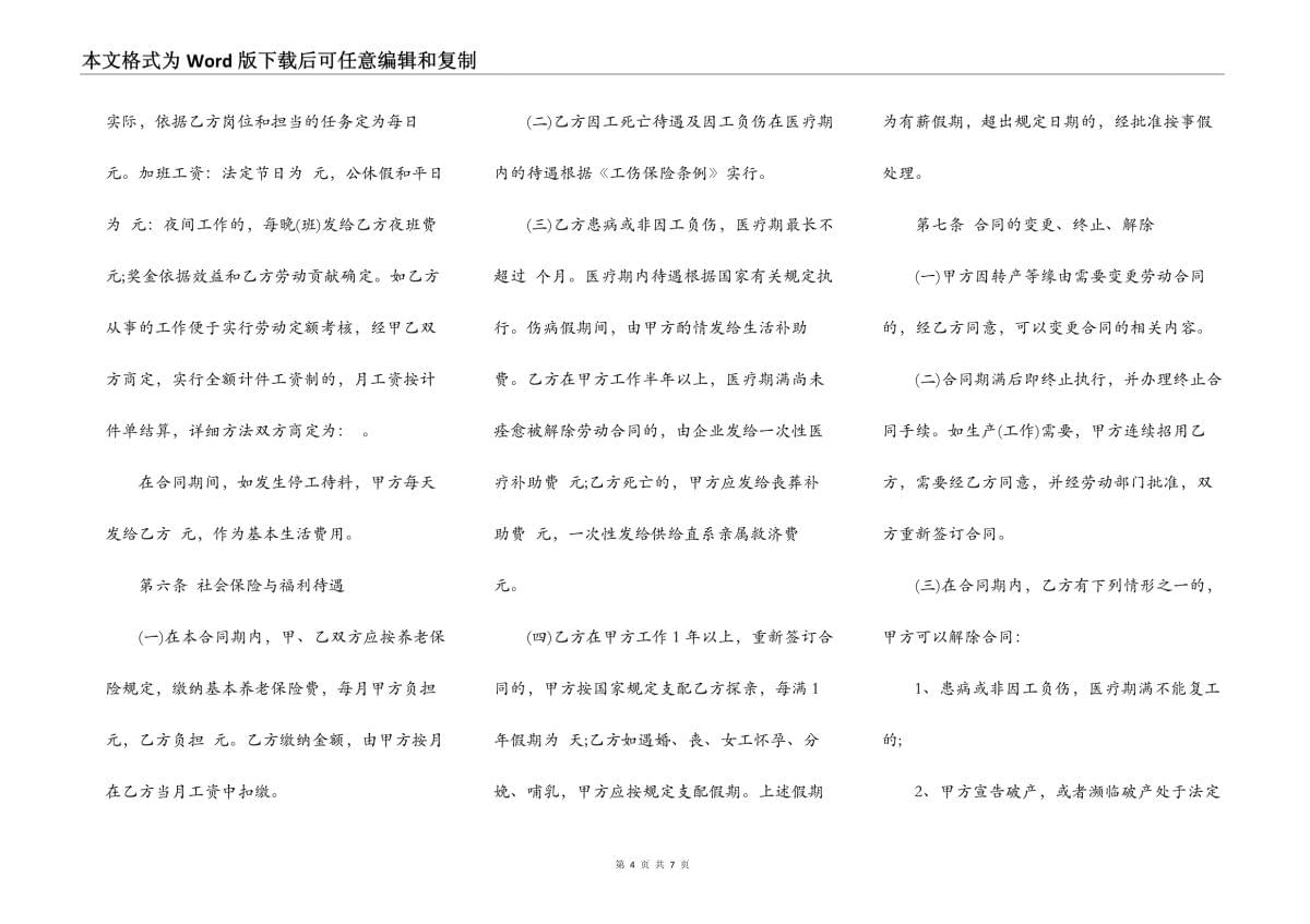 短期临时工合同新_第4页