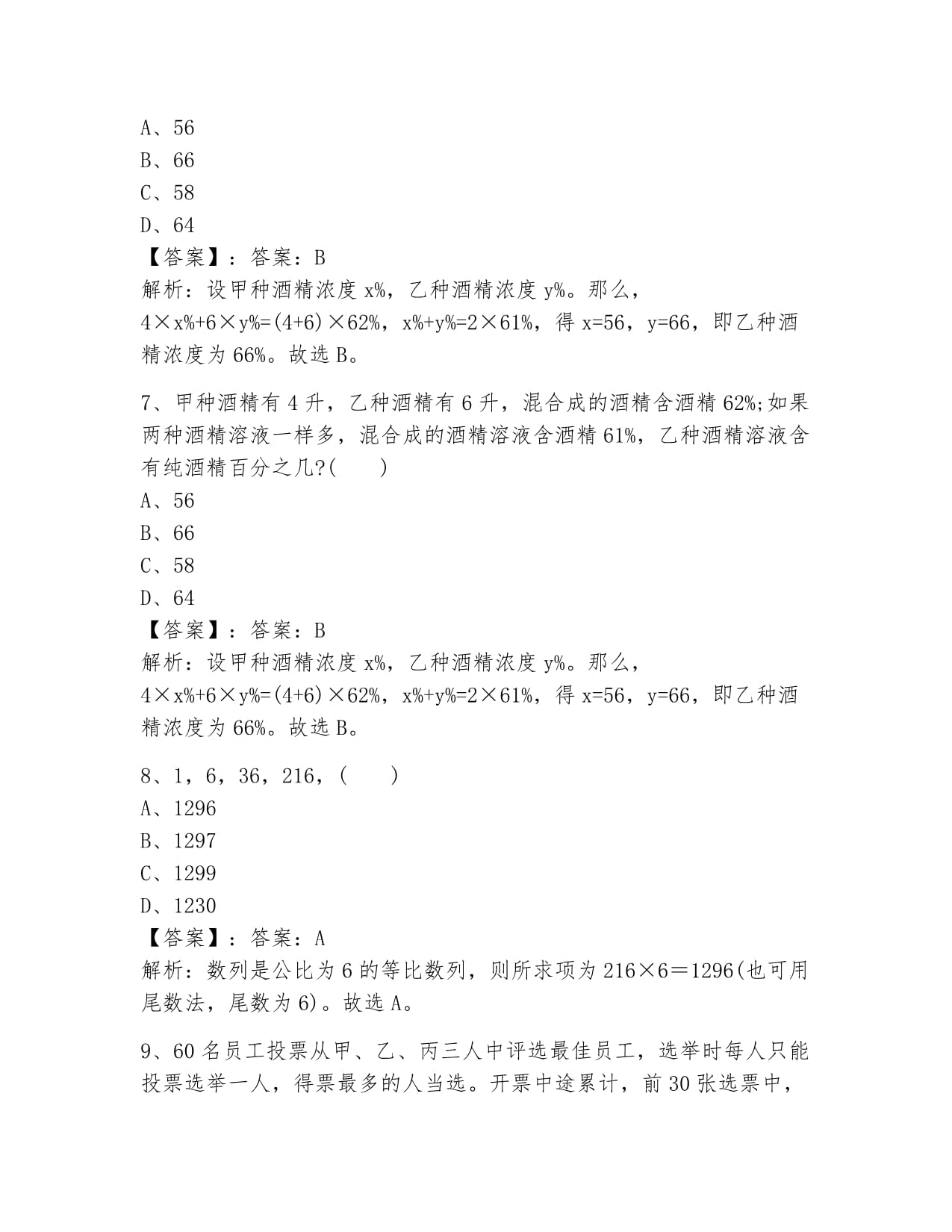 黑龙江省哈尔滨市公务员考试数量关系专项练习题及答案（考点梳理）_第3页