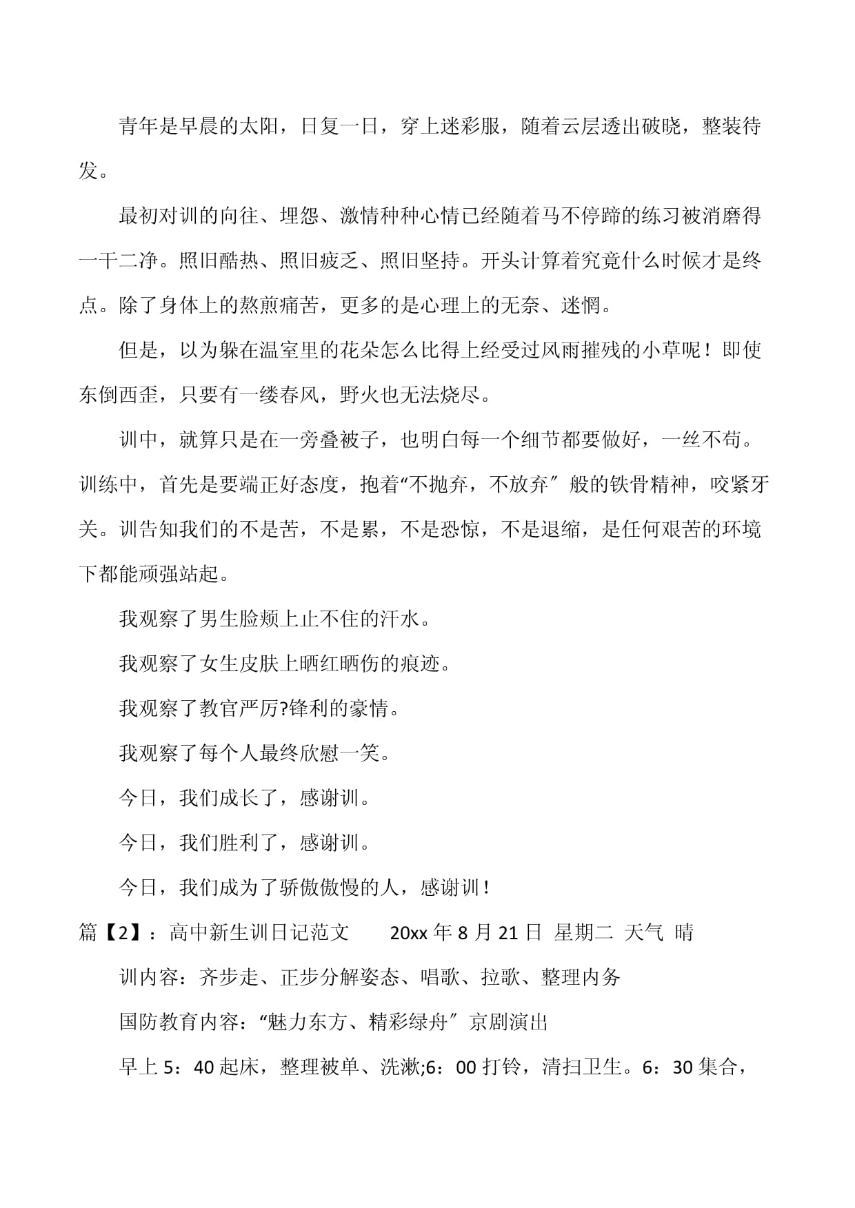 2023年高中新生军训日记300字 高中军训日记模板_第2页