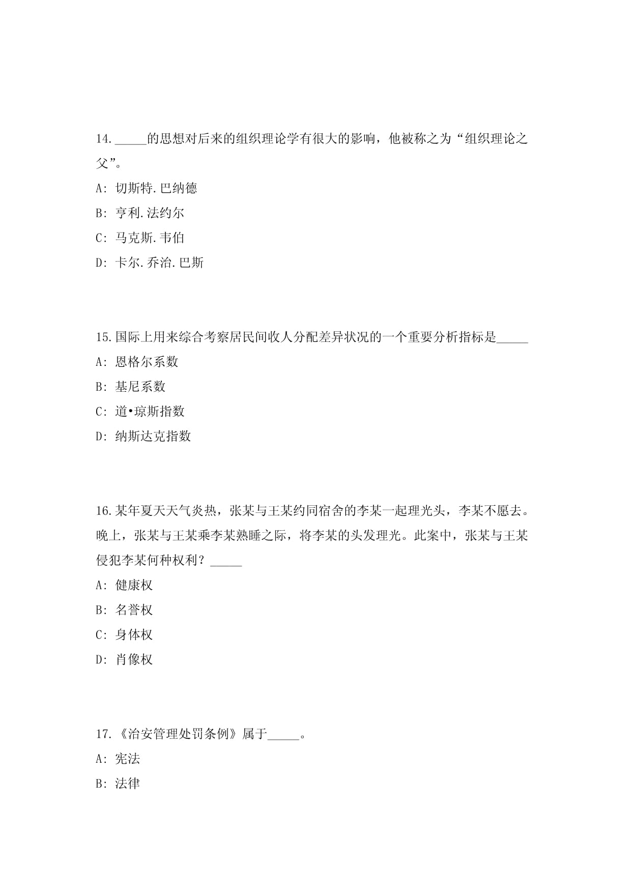 2024年甘肃省庆阳市12345政务服务热线平台招聘15人高频考题难、易错点模拟试题（共500题）附带答案详解_第5页