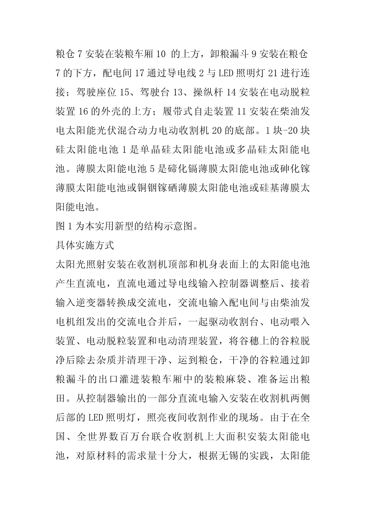 柴油发电与光伏发电互补应用在收割机上的动力装置的制作方法_第4页