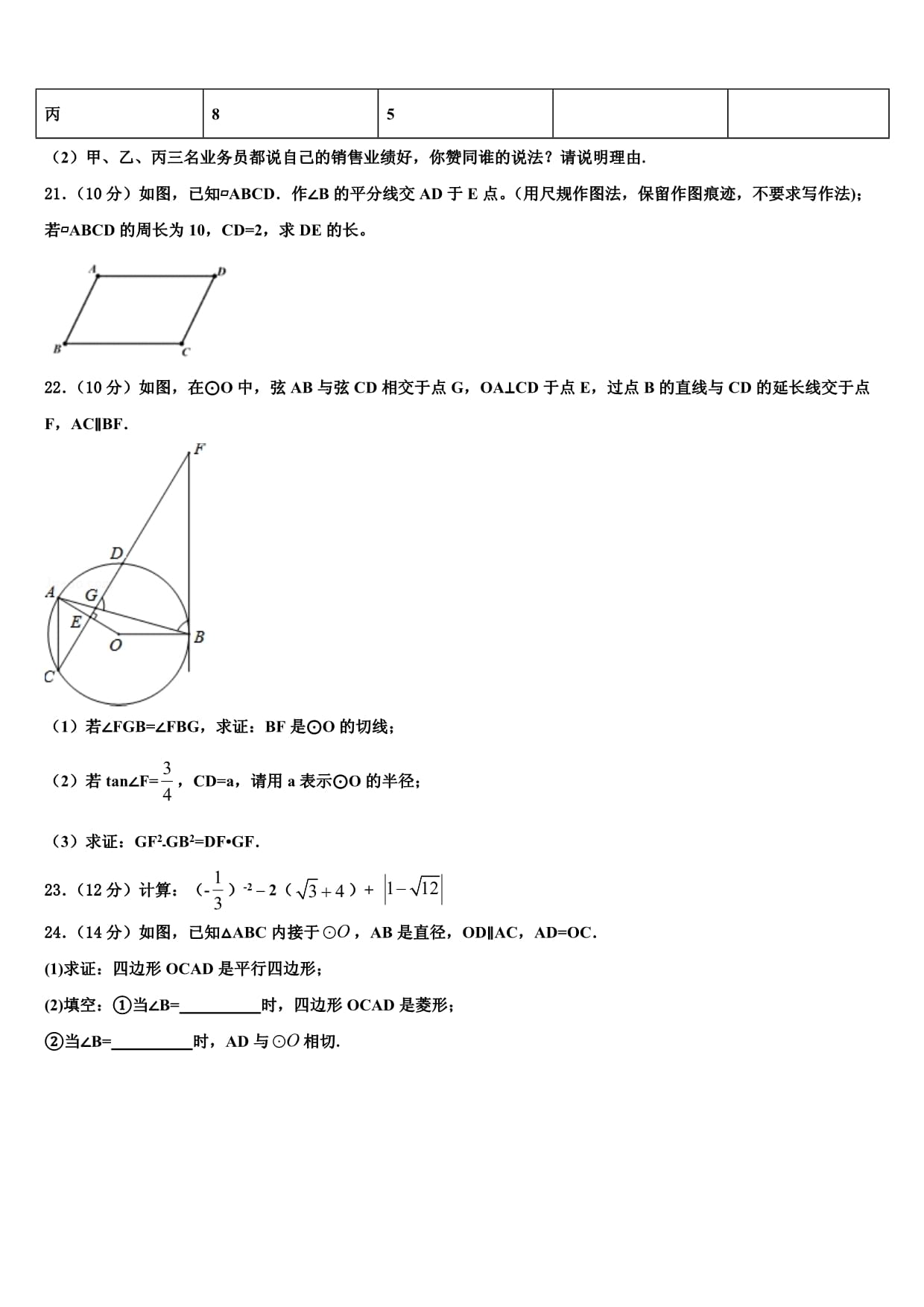 山东省临沂市兰山区部分校2024年中考二模数学试题含解析_第5页