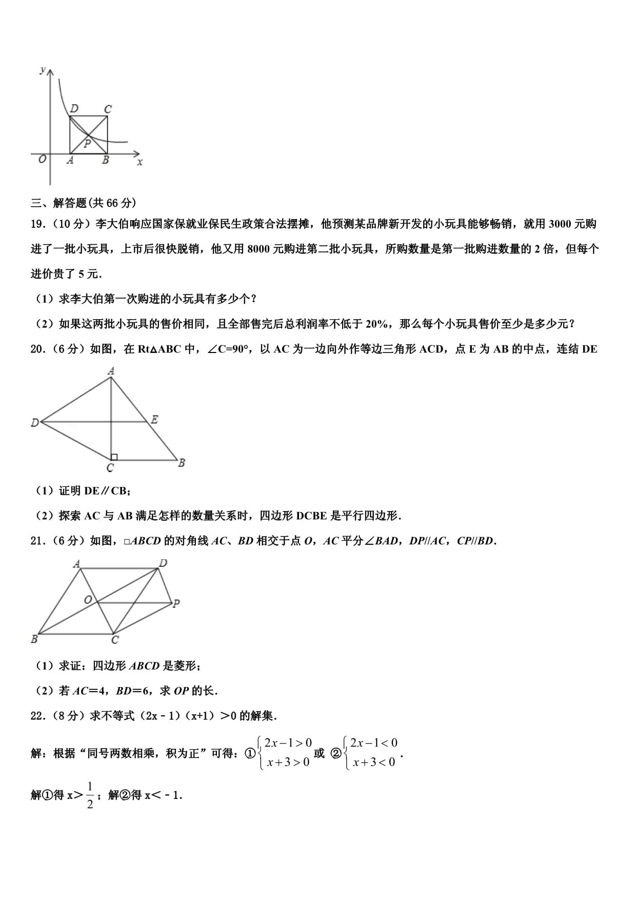 2024届江苏省连云港市赣榆实验中学数学八kok电子竞技下册期末联考试题含解析_第4页