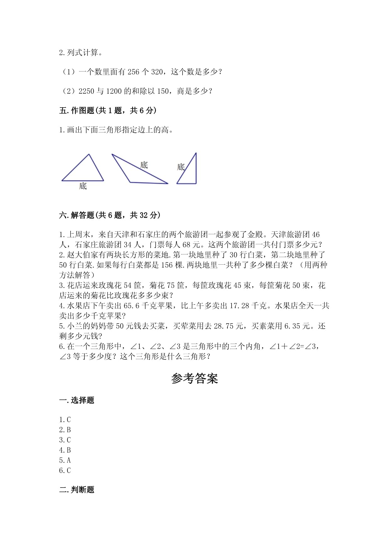 小学四kok电子竞技下册数学期末测试试卷及完整答案【历年真题】_第3页