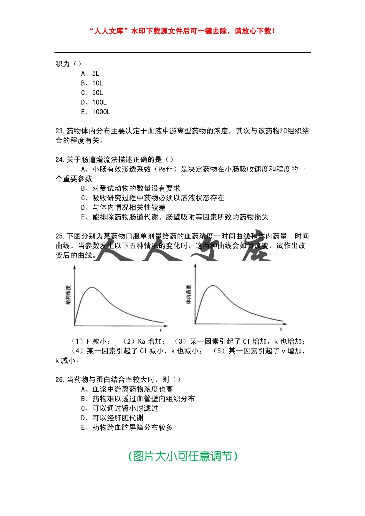 2024年大学试题(医学)-生物药剂学与药物动力学笔试参考题库含答案_第4页