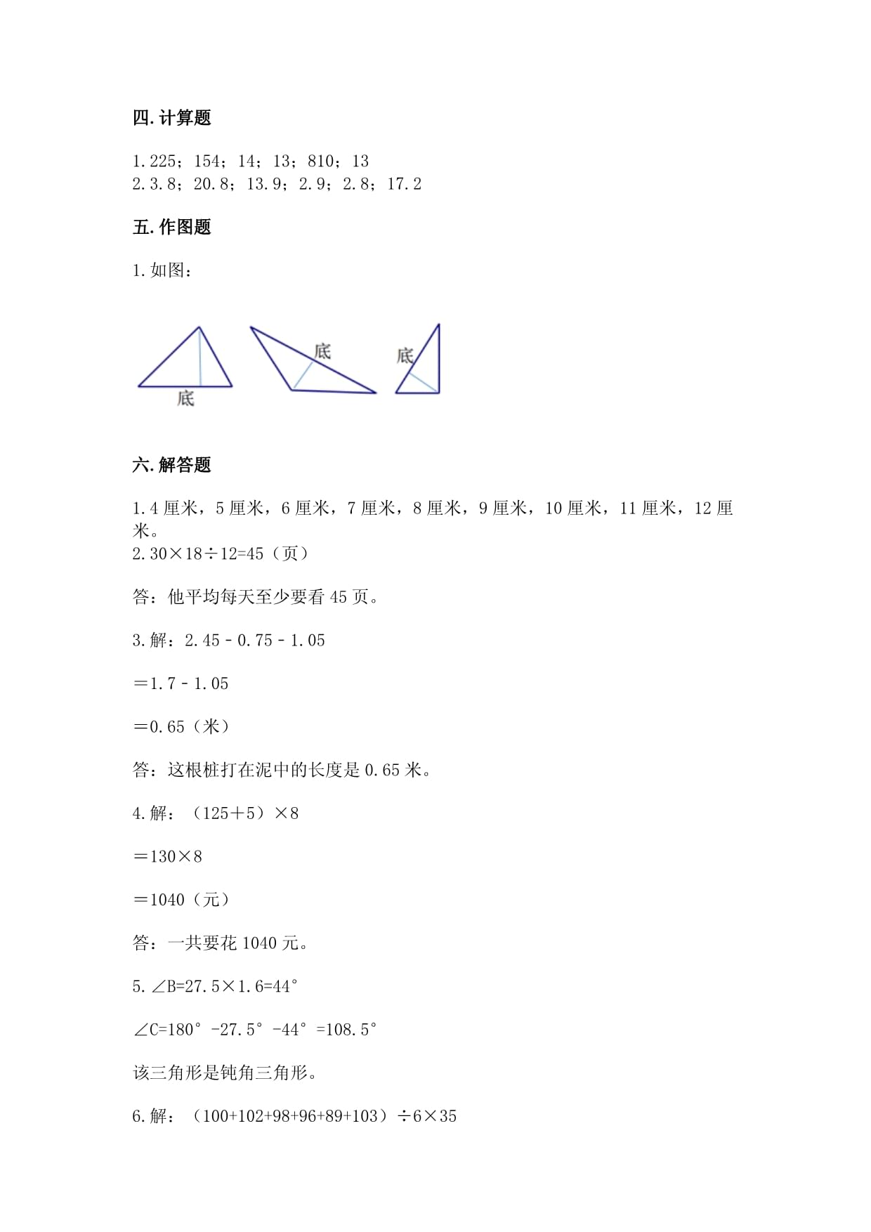 人教kok电子竞技小学四kok电子竞技下册数学期末测试卷（培优a卷）_第5页