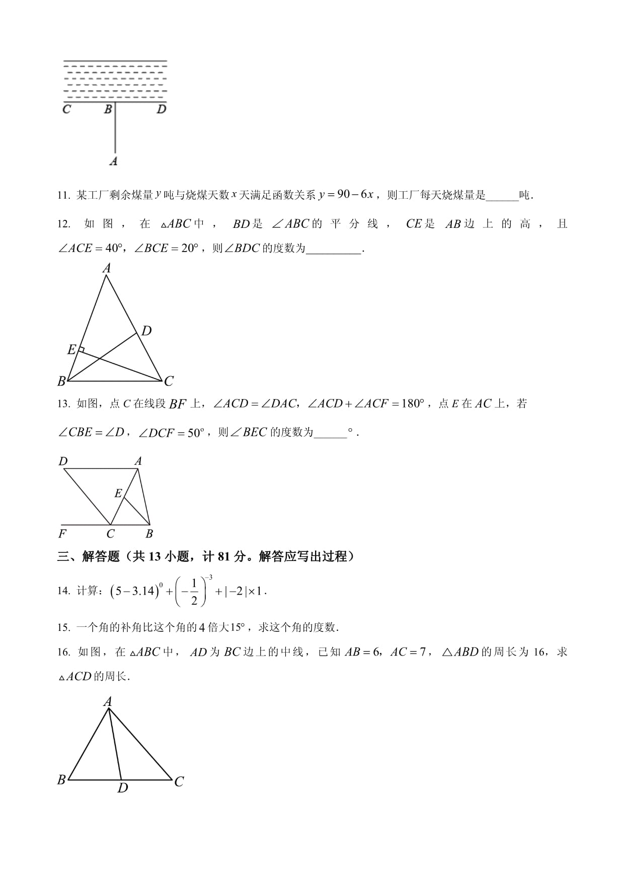 西安市汇知中学2022-2023学年七kok电子竞技下学期期中数学试题_第3页