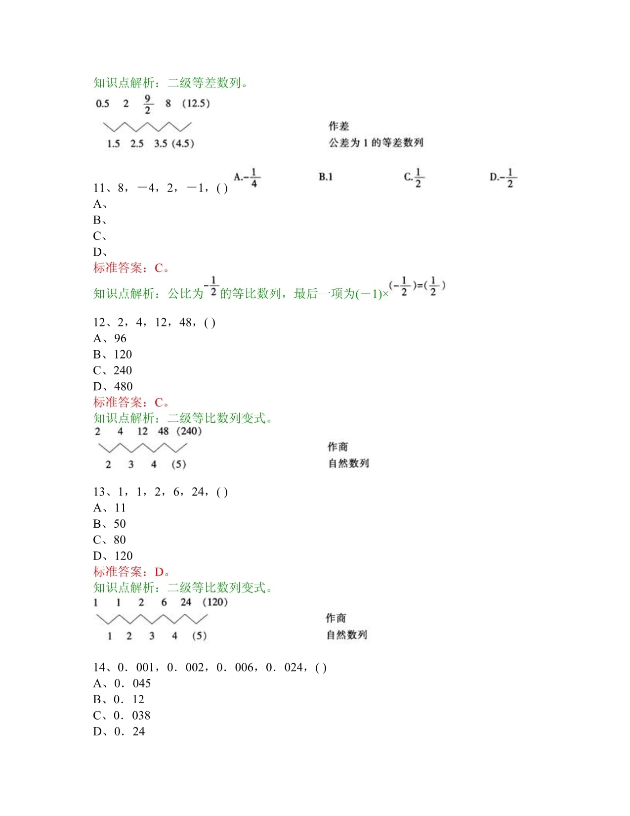 国家电网招聘考试综合能力（数理思维）模拟试卷1_第4页