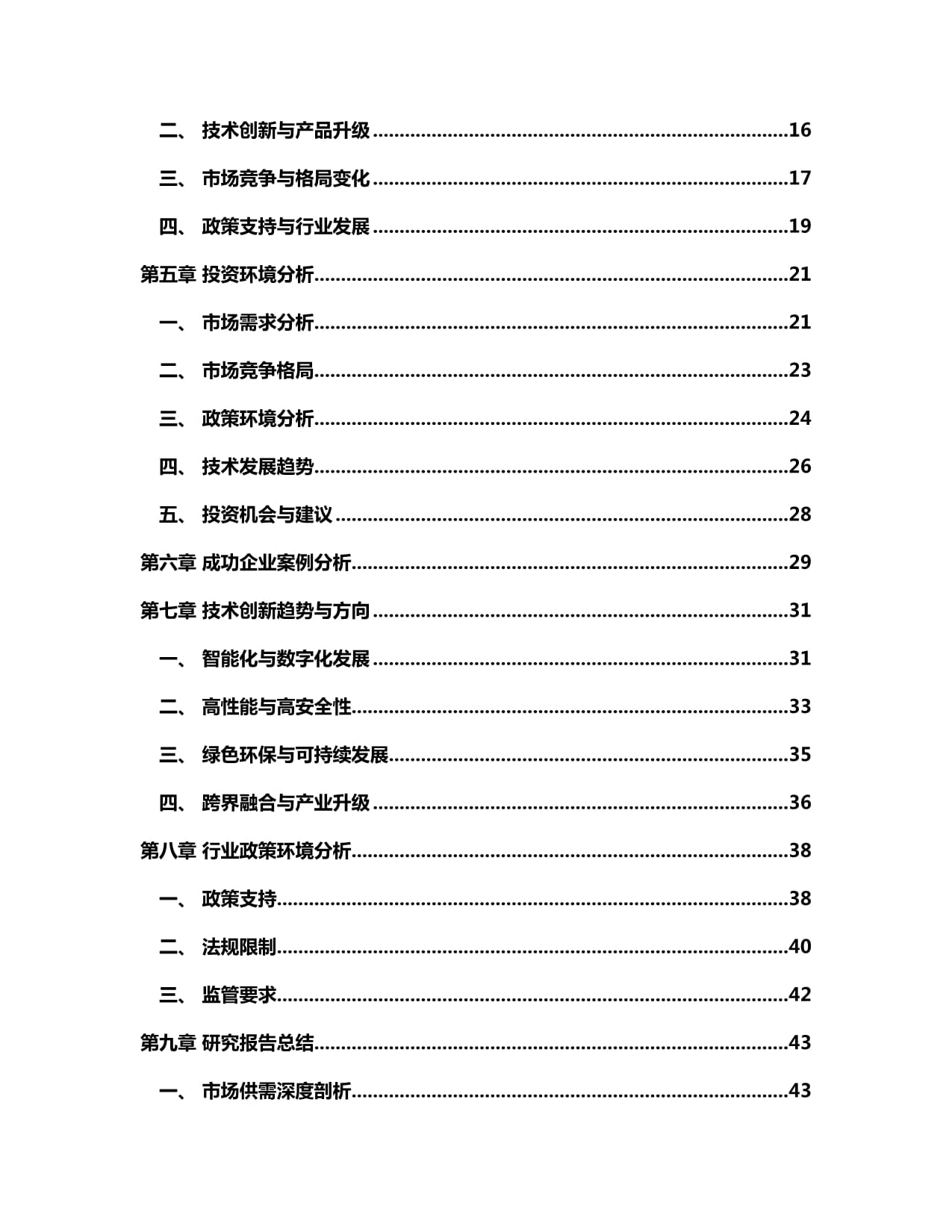 2024-2030年低压电子断路器行业市场现状供需分析及市场深度研究发展前景及规划投资研究kok电子竞技_第2页