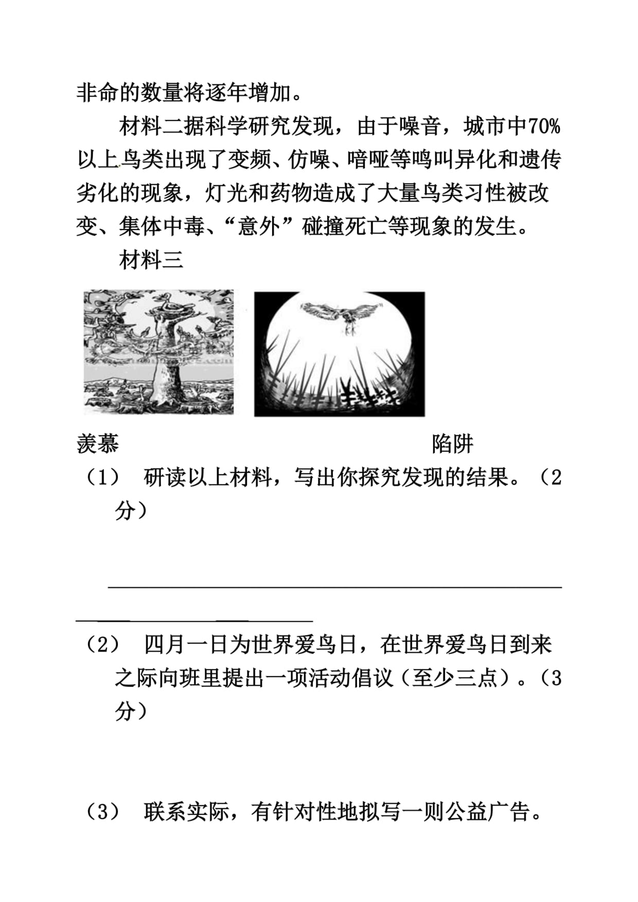 江苏2018-2019学年八kok电子竞技语文下第一次月考试题(含答案)_第5页