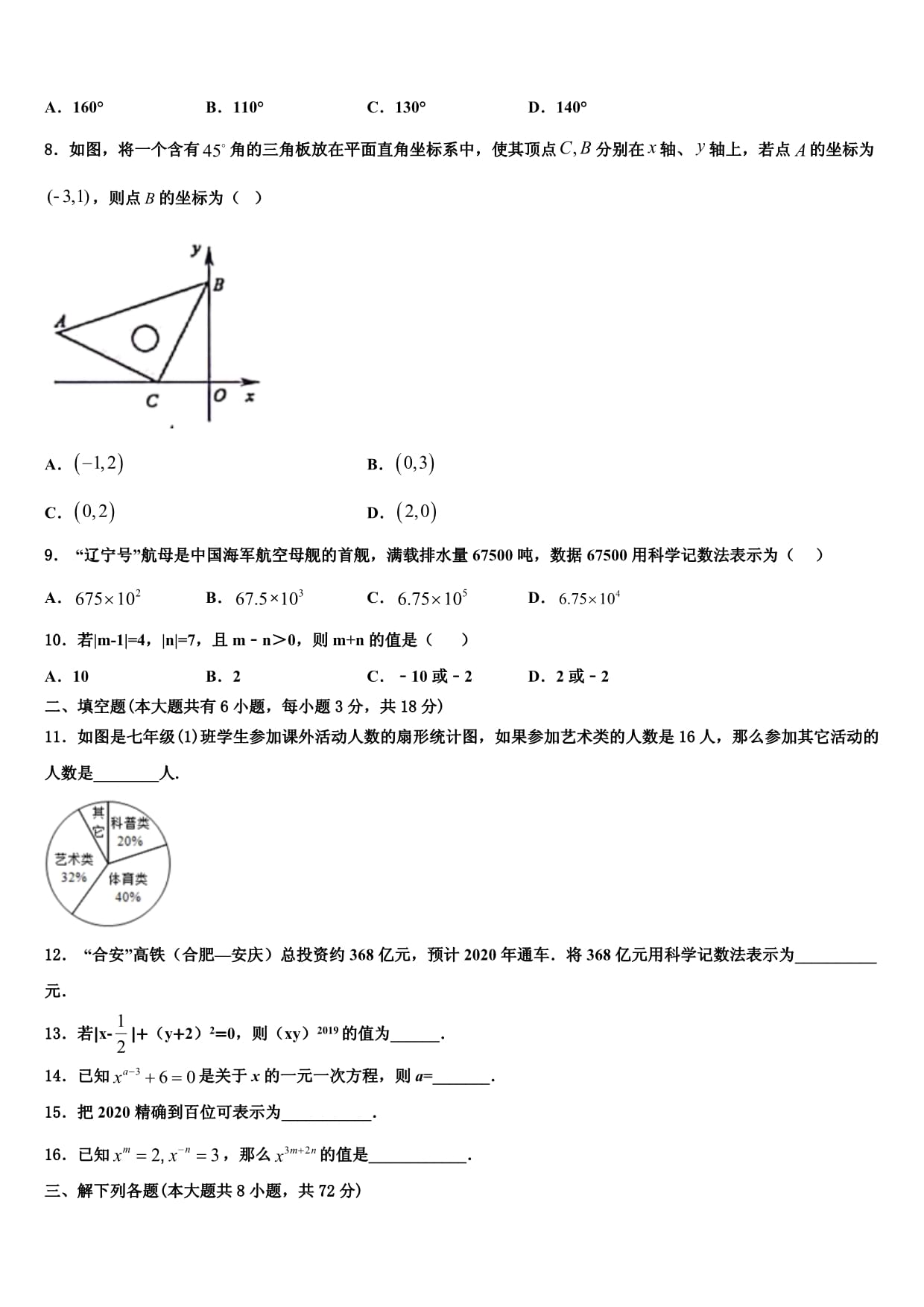 2025届河南省南召县联考七kok电子竞技数学第一学期期末学业水平测试试题含解析_第2页