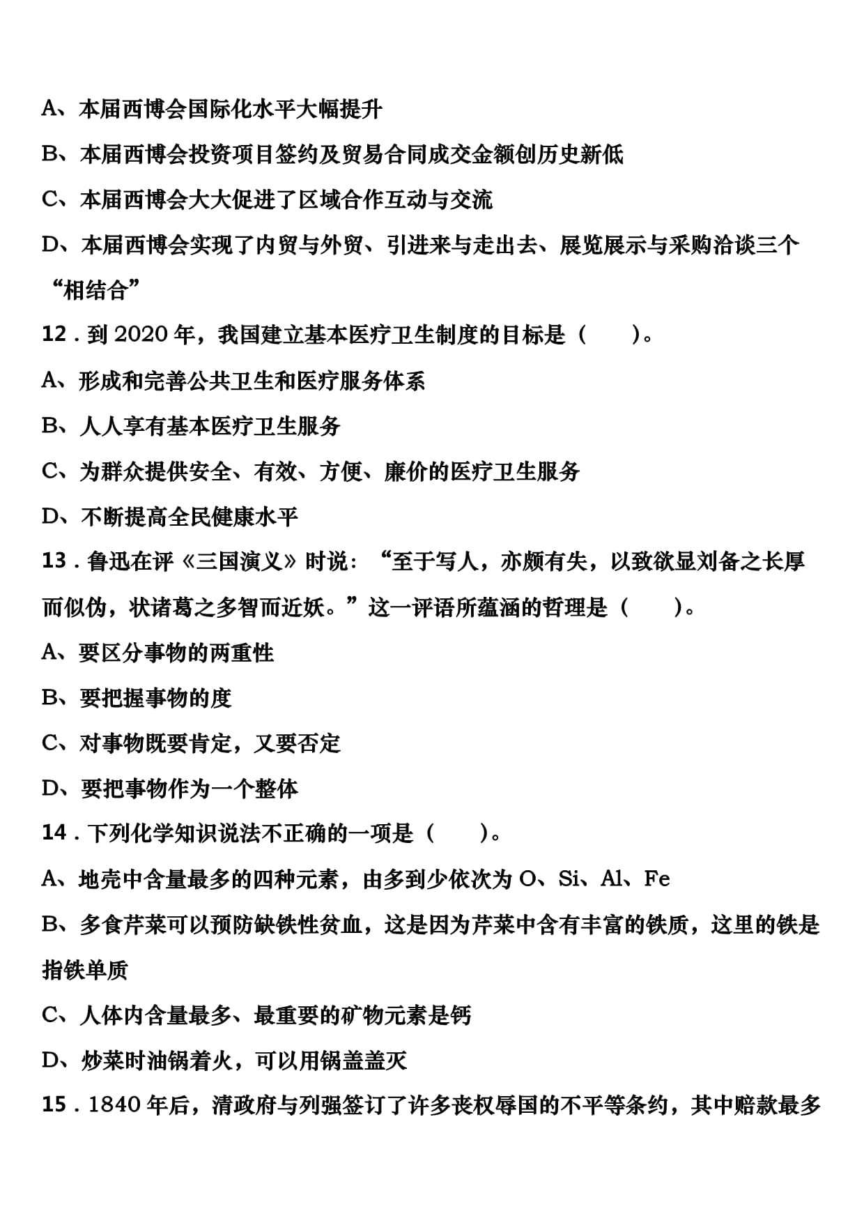 梅县2024年事业单位考试A类《职业能力倾向测验》全真模拟试题含解析_第4页