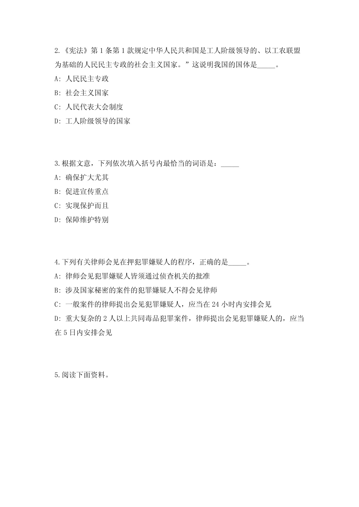 2024年浙江省宁波海曙区事业单位招聘106人历年高频考题难、易错点模拟试题（共500题）附带答案详解_第2页