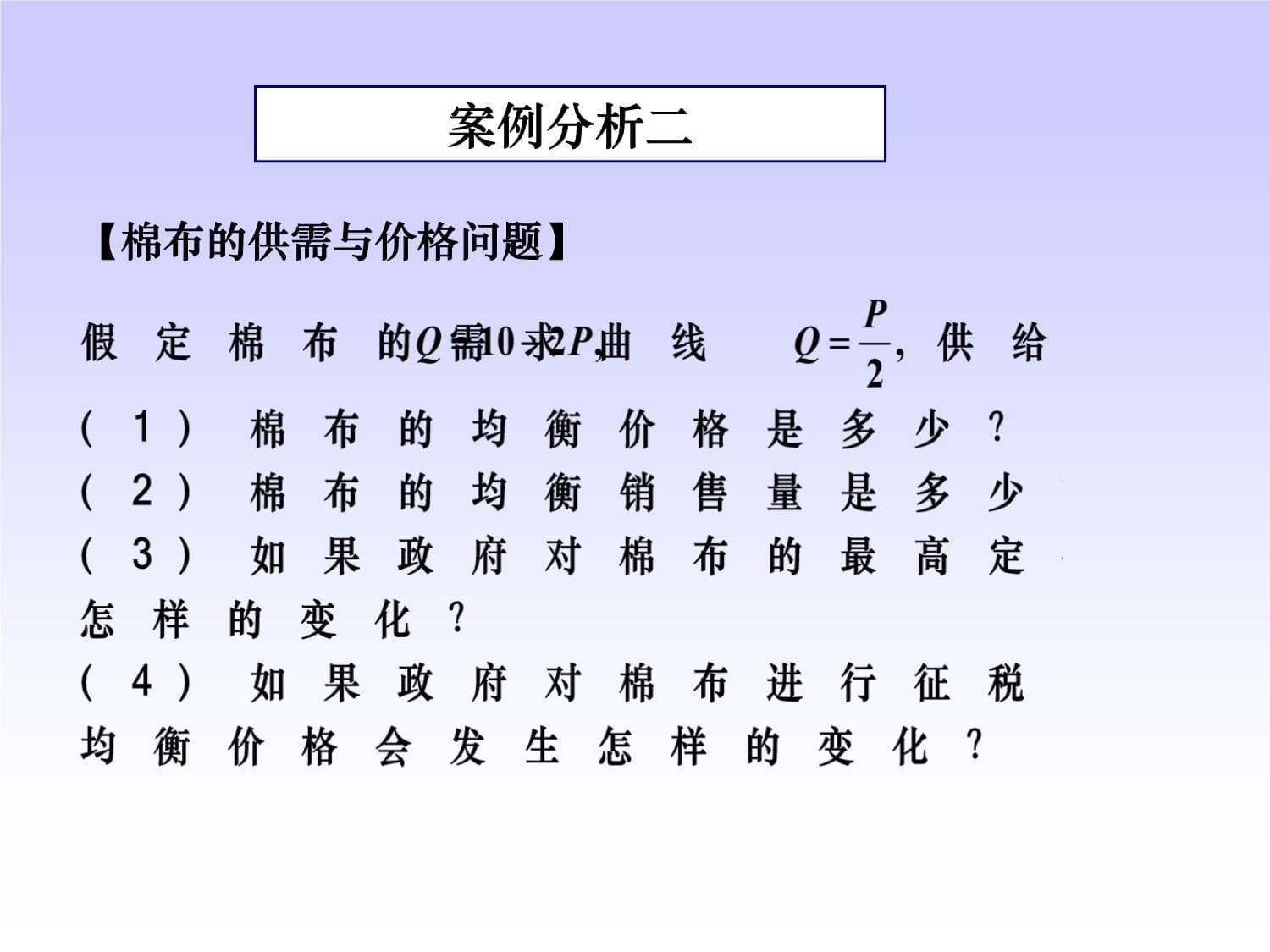 经济应用数学课件-经济函数模型_第5页