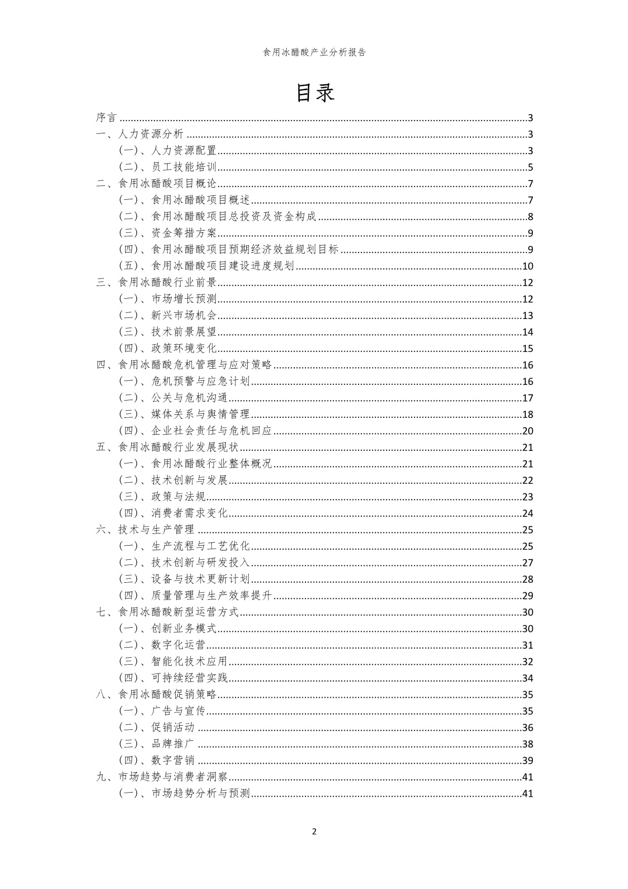 年度食用冰醋酸产业分析kok电子竞技_第2页