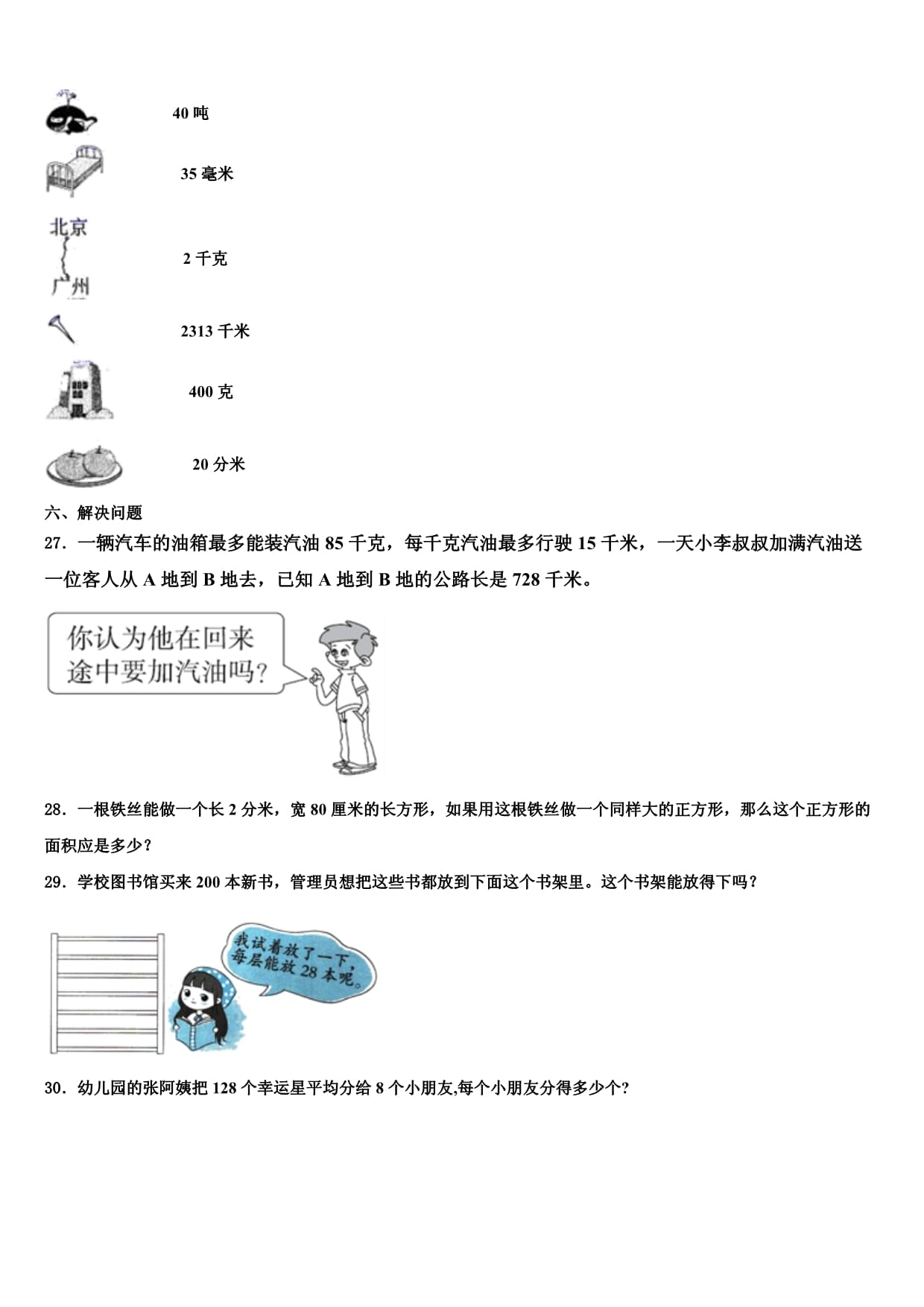 2024届河北省承德市隆化县三kok电子竞技数学第二学期期末监测模拟试题含解析_第3页