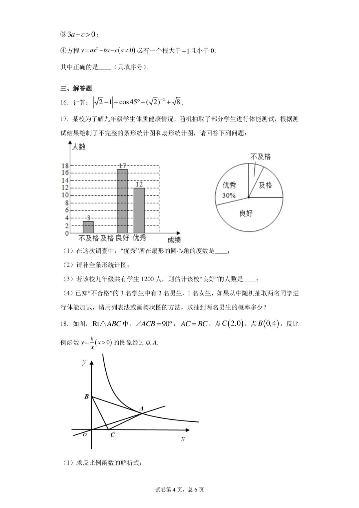 【中考真题】2021年山东省济宁市中考数学试卷（附答案）_第4页