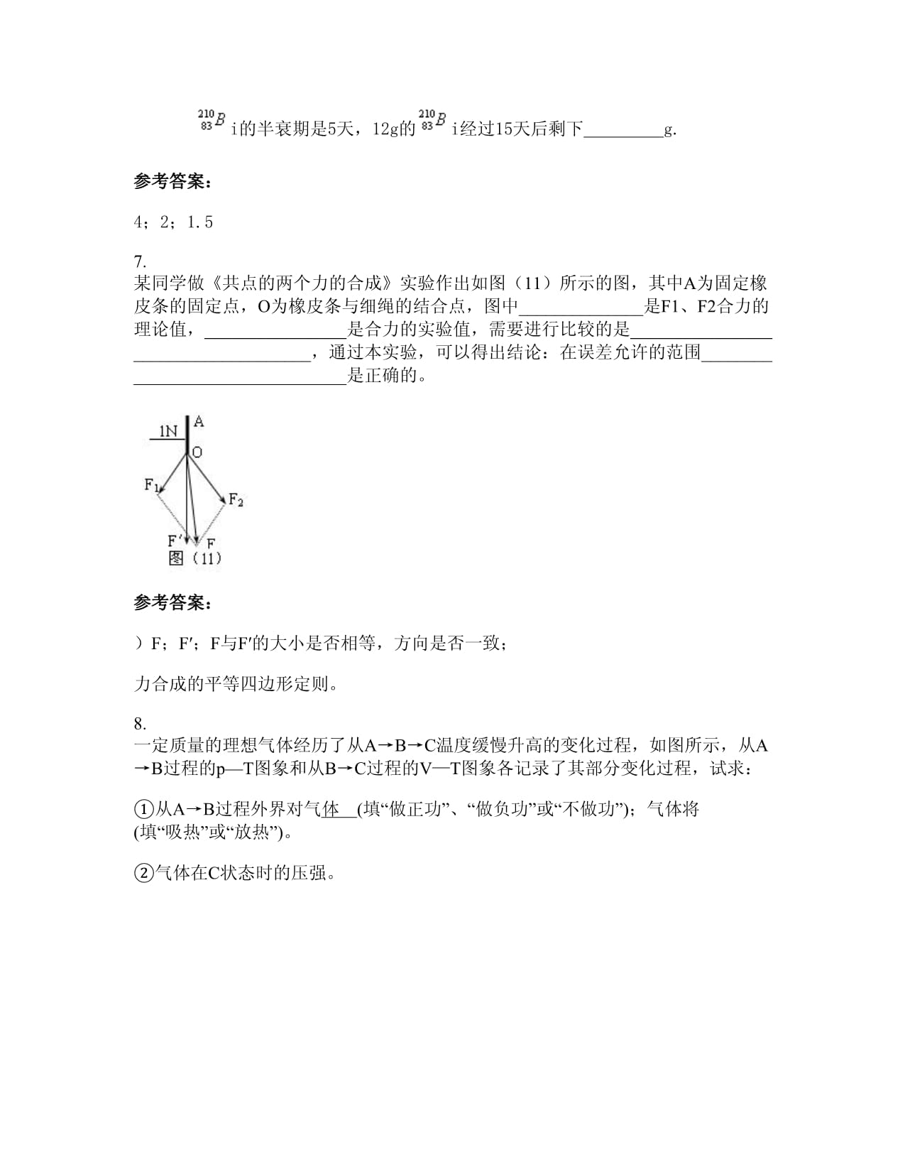 山东省枣庄市城郊中学2022-2023学年高三物理知识点试题含解析_第4页