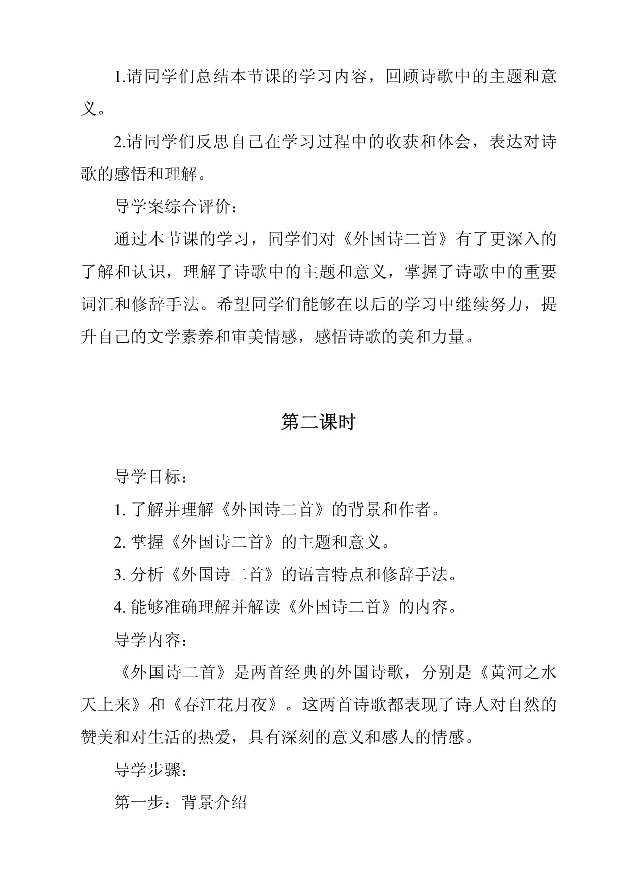 《外国诗二首导学案-2023-2024学年初中语文统编kok电子竞技》_第3页