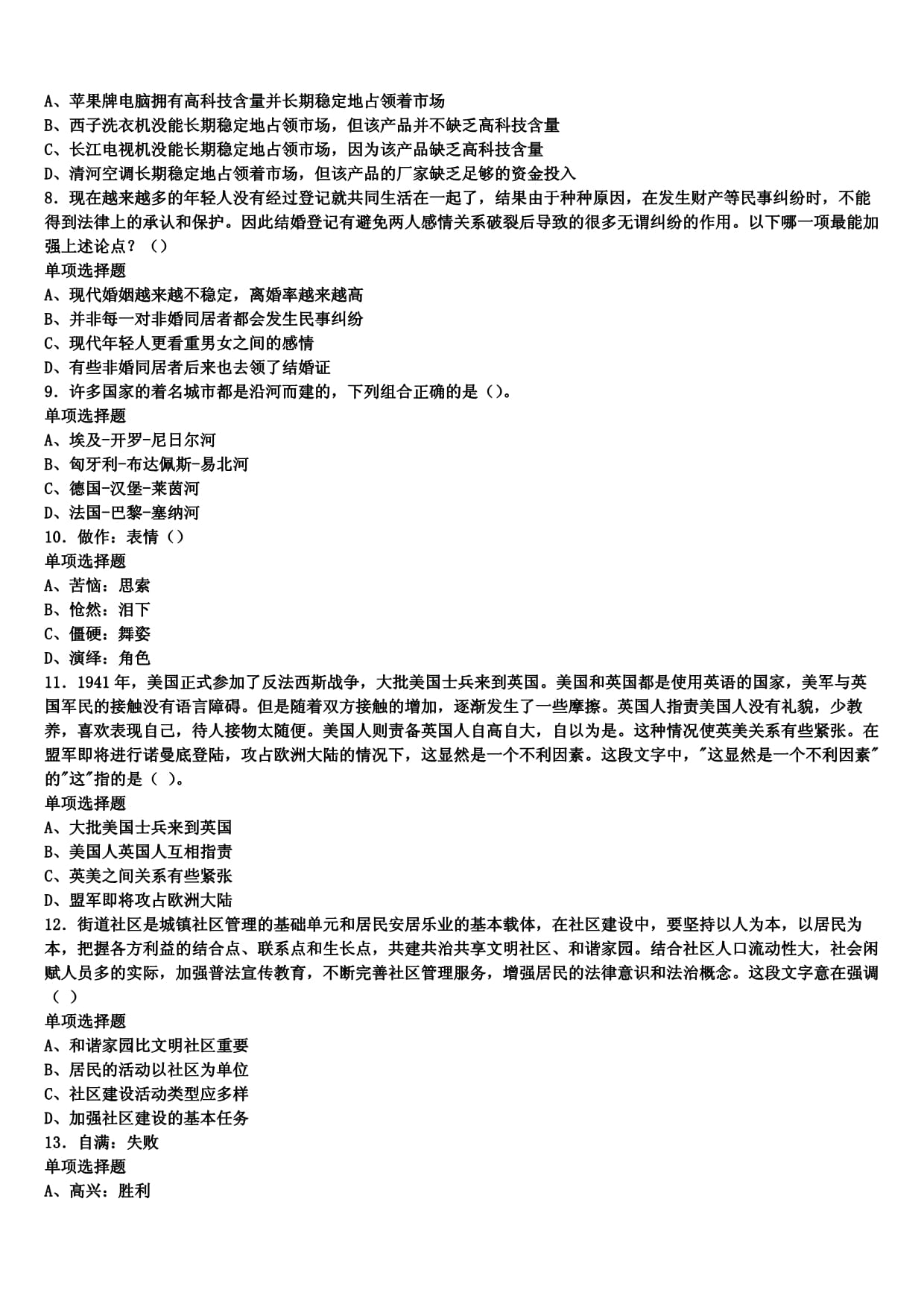 《公共基础知识》山西省忻州市河曲县2024年事业单位考试模拟试题含解析_第2页