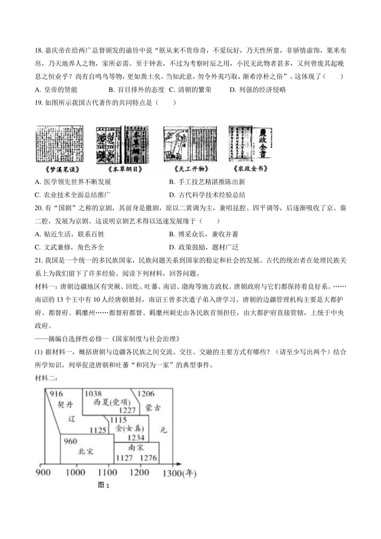 2022-2023学年江苏省宿迁市宿城区七kok电子竞技（下）期末历史试卷（含答案解析）_第4页