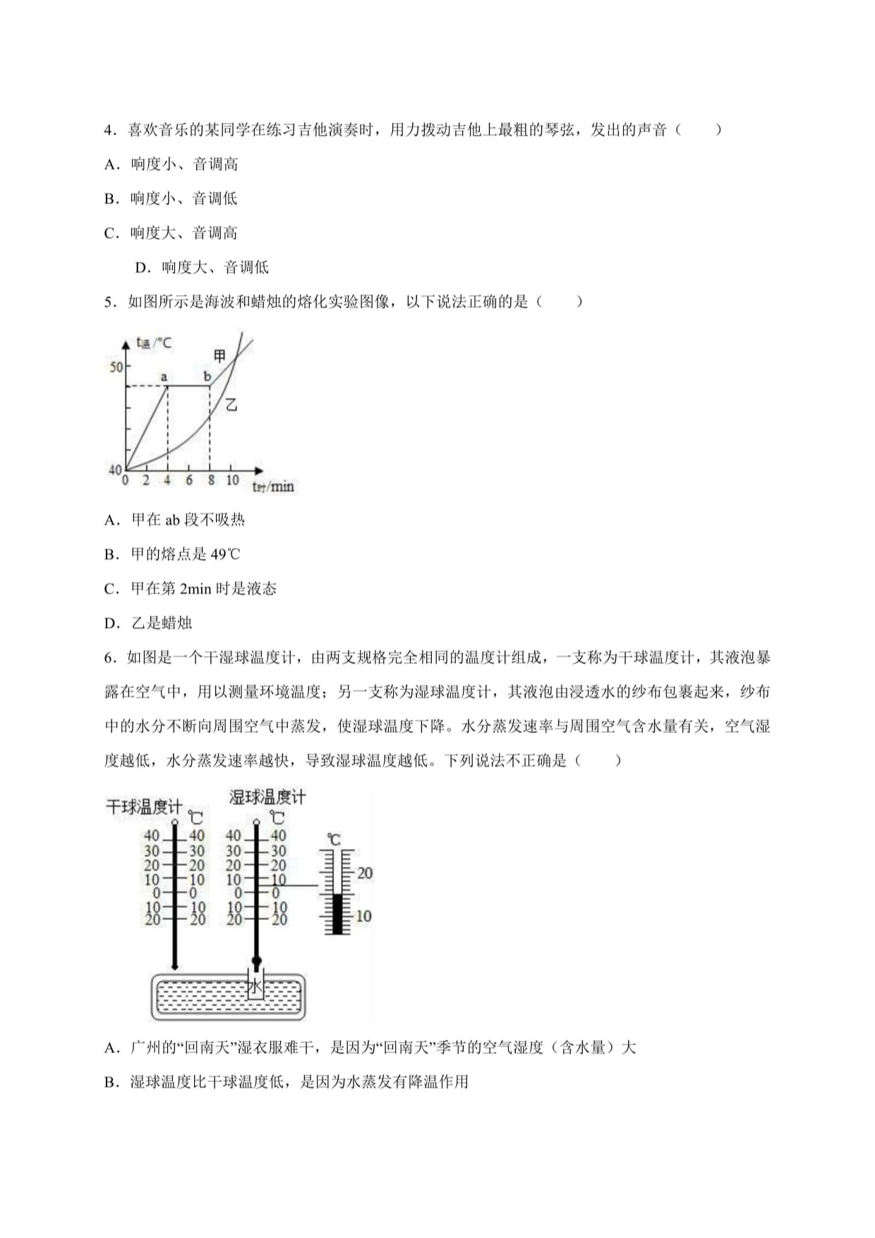 2023-2024学年四川省绵阳市涪城区八kok电子竞技上册期末物理模拟试题（附答案）_第2页