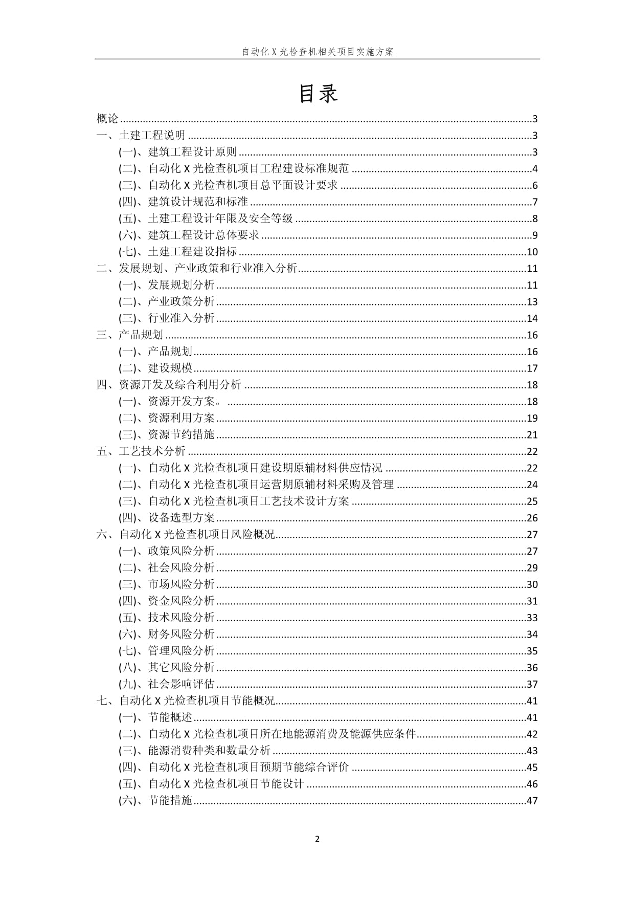 自动化X光检查机相关项目实施方案_第2页