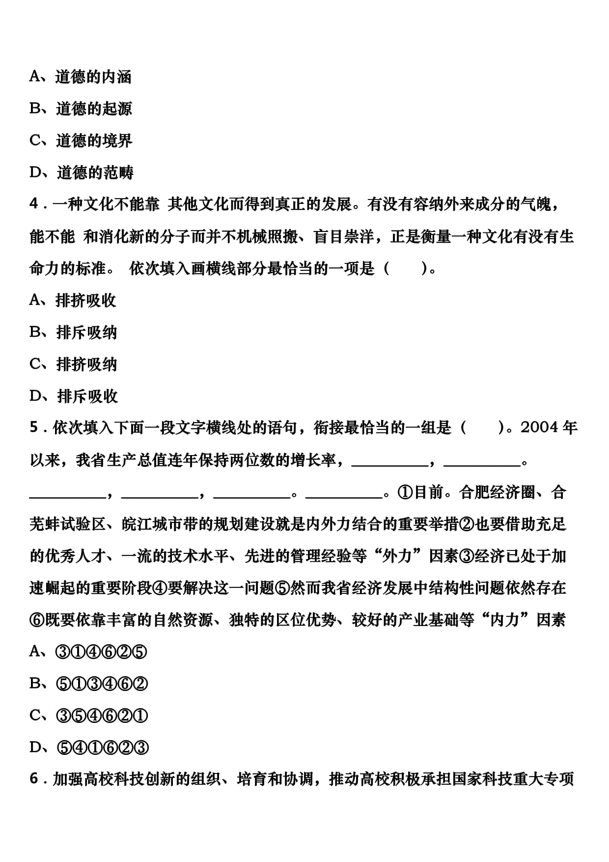 A类《职业能力倾向测验》寿阳县2024年事业单位考试临考冲刺试卷含解析_第2页