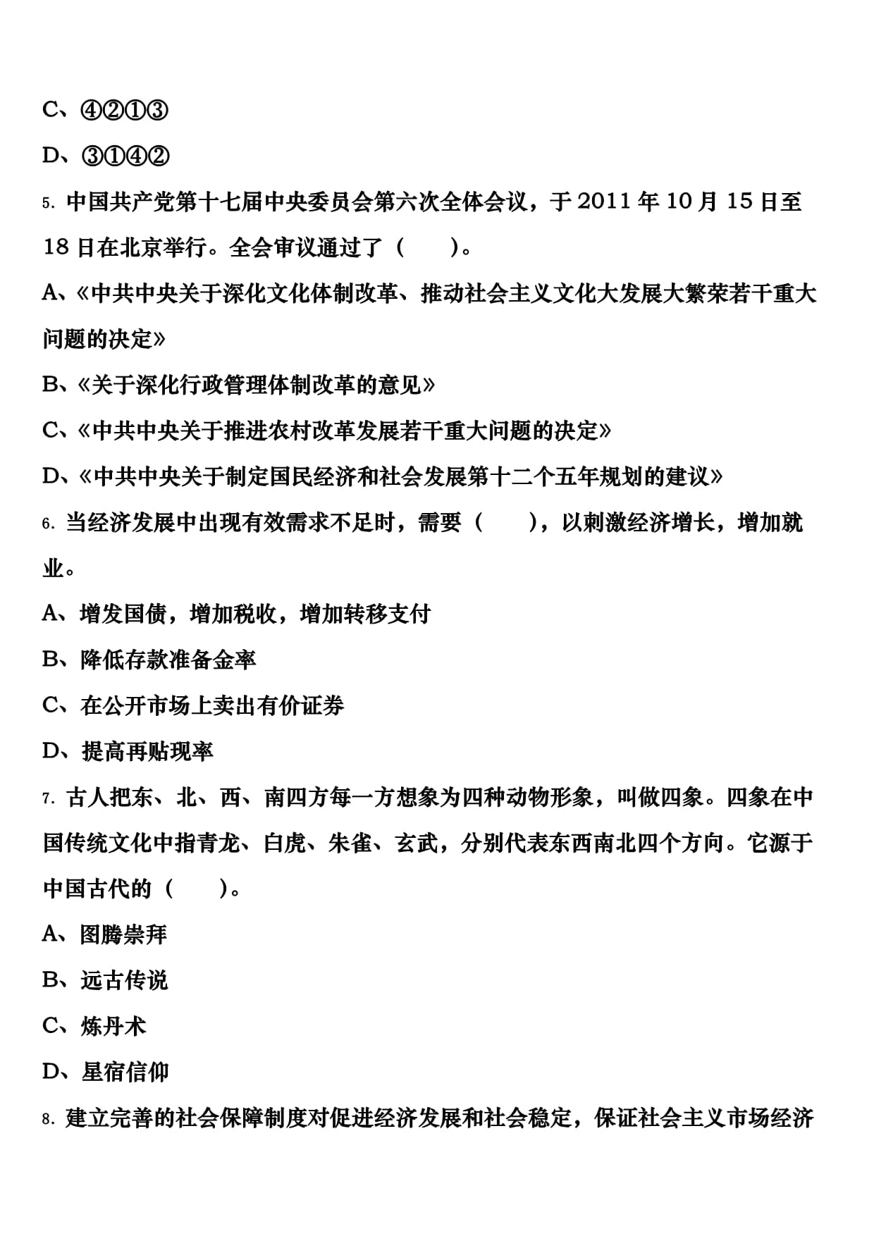 2023年公务员考试广西壮族柳州市柳江县《行政职业能力测验》考前冲刺预测试卷含解析_第2页