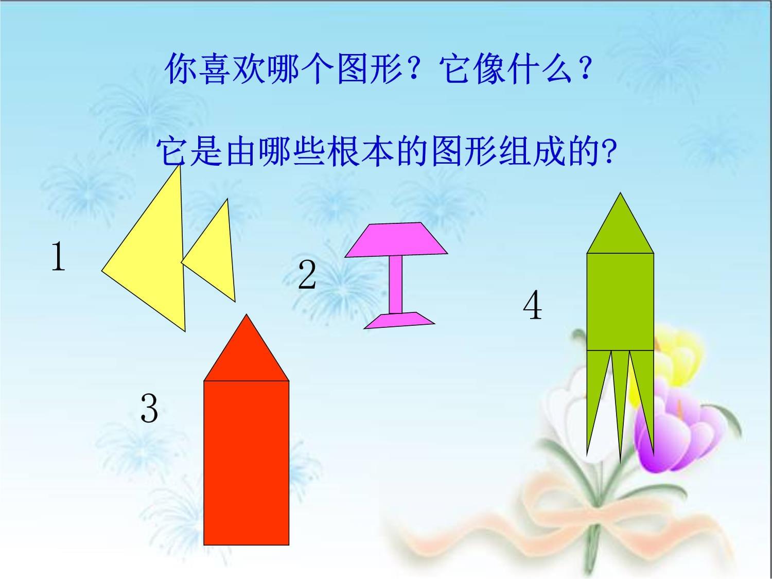 《组合图形面积》公开课-课件_第5页