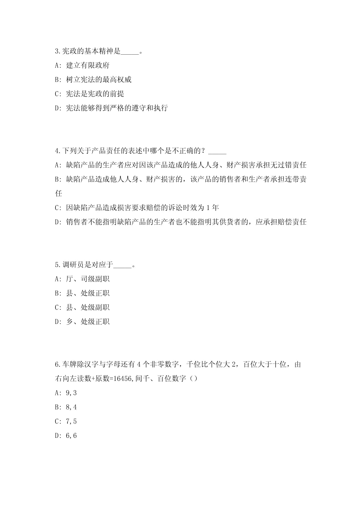 2024年浙江省嘉兴市南湖区社区招聘17人历年公开引进高层次人才和急需紧缺人才笔试参考题库（共500题）答案详解kok电子竞技_第2页