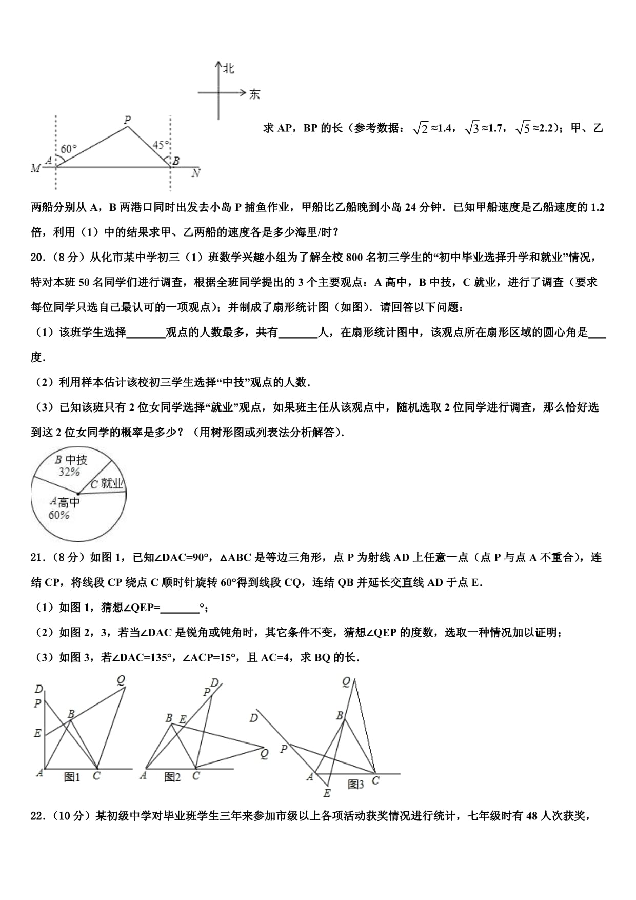 陕西宝鸡渭滨区2023-2024学年中考试题猜想数学试卷含解析_第4页