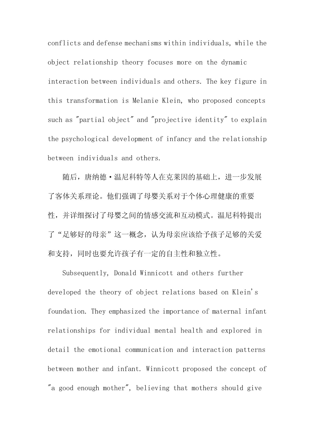 精神分析客体关系理论的进展路径_第4页