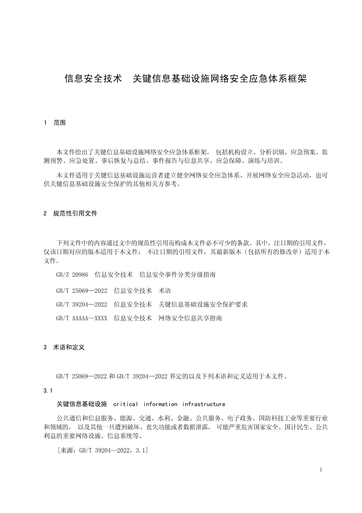 信息安全技術關鍵信息基礎設施網(wǎng)絡安全應_第1頁