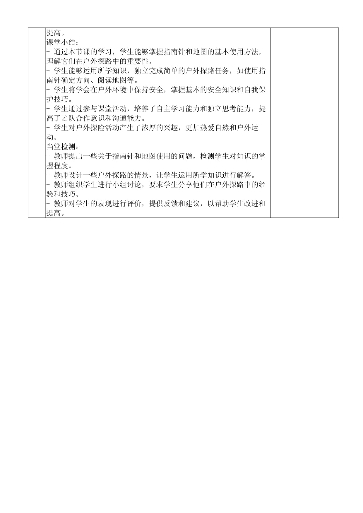 三kok电子竞技品德与社会下册 校外探路教案2 人教新课标kok电子竞技_第5页