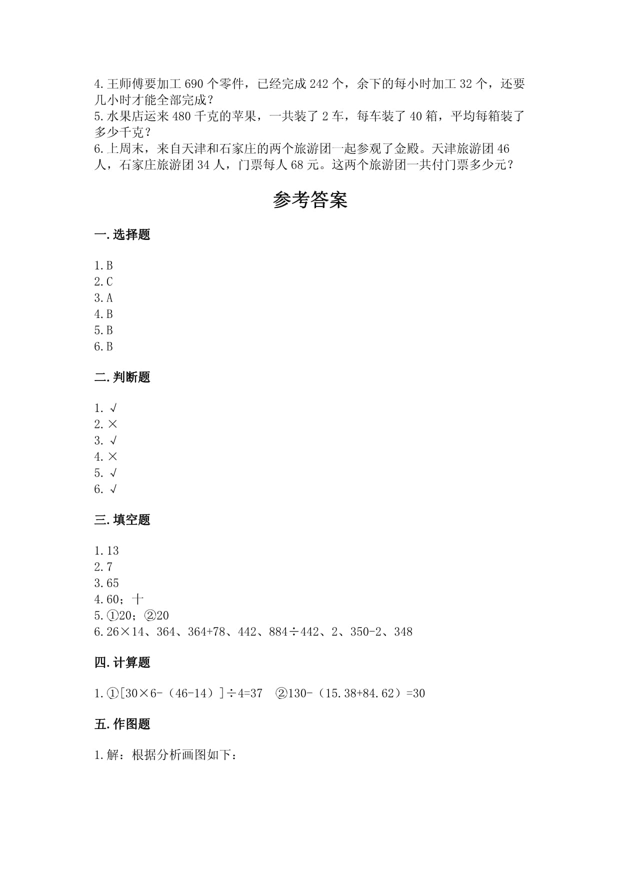 新苏教kok电子竞技数学四kok电子竞技上册期末测试卷附答案（预热题）_第3页