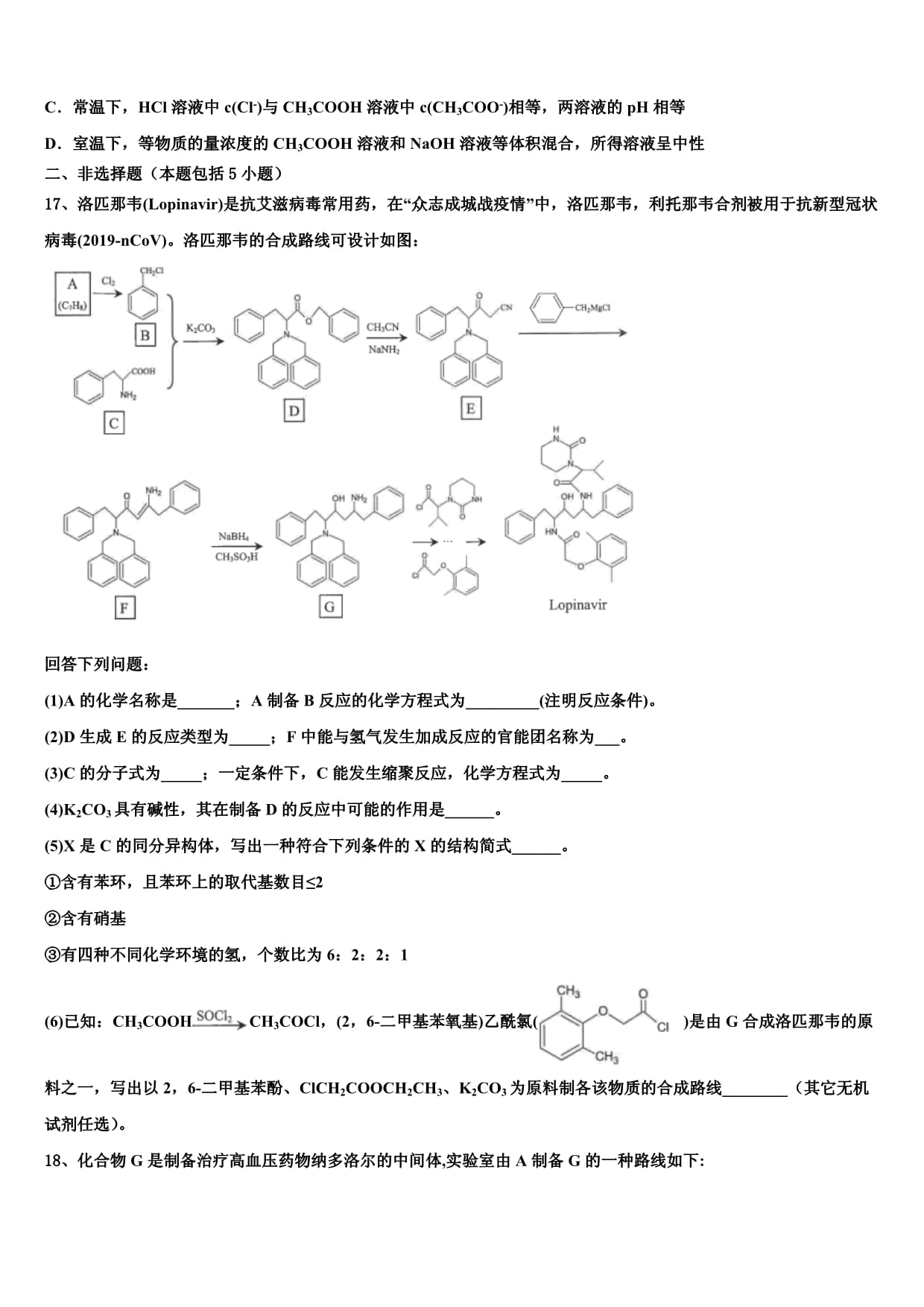 2023-2024学年新疆生产建设兵团四校高三第一次调研测试化学试卷含解析_第5页