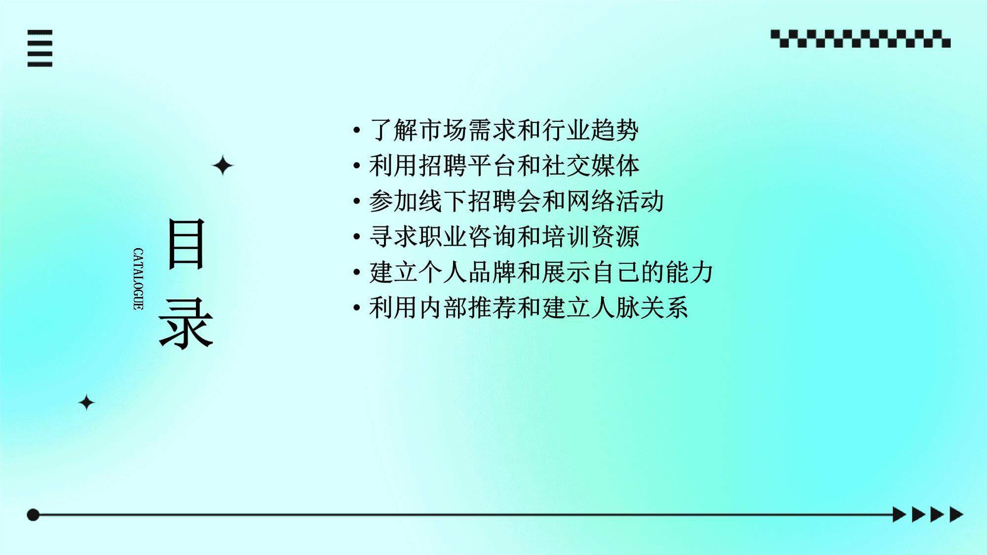 职业规划如何寻求工作机会和职业咨询资源_第2页