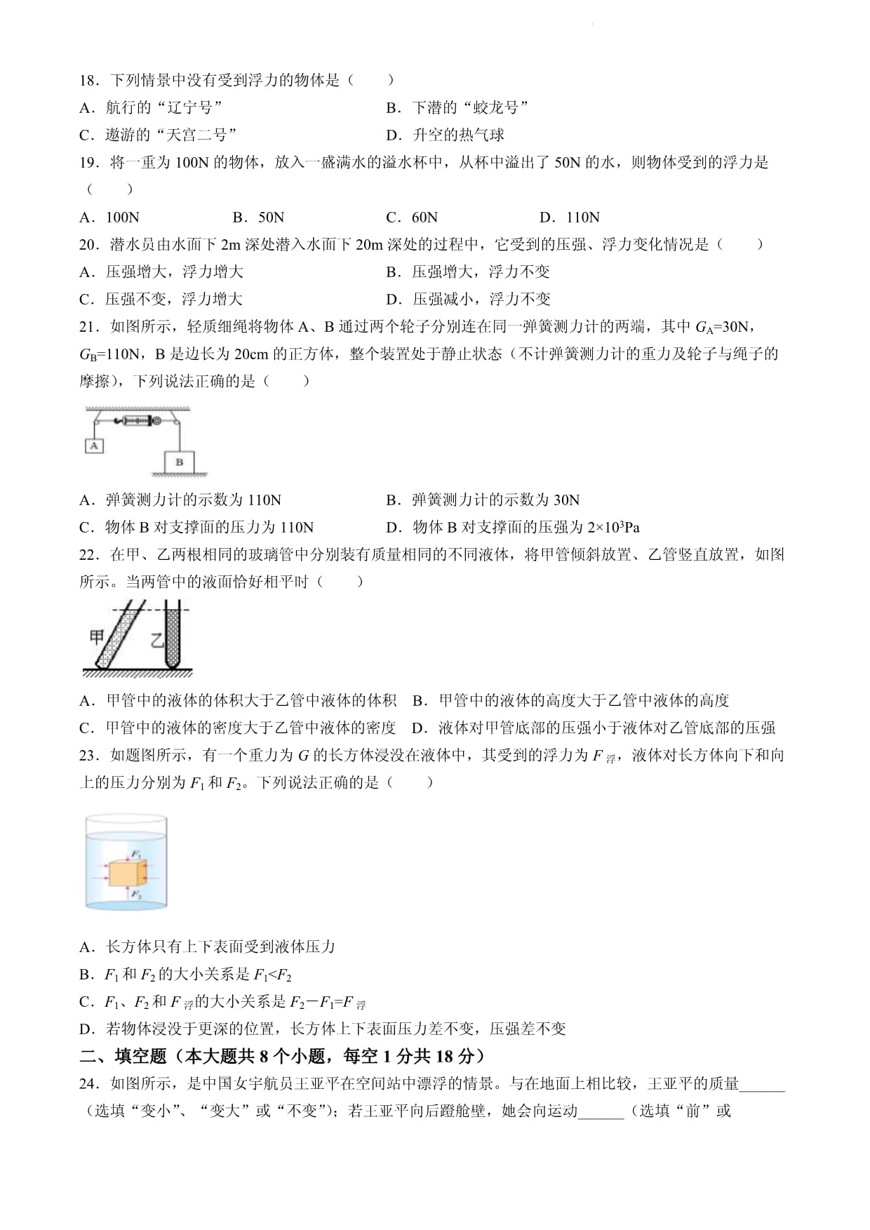 河北省保定市涿州市实验中学2023-2024学年八kok电子竞技下学期期中物理试卷_第4页