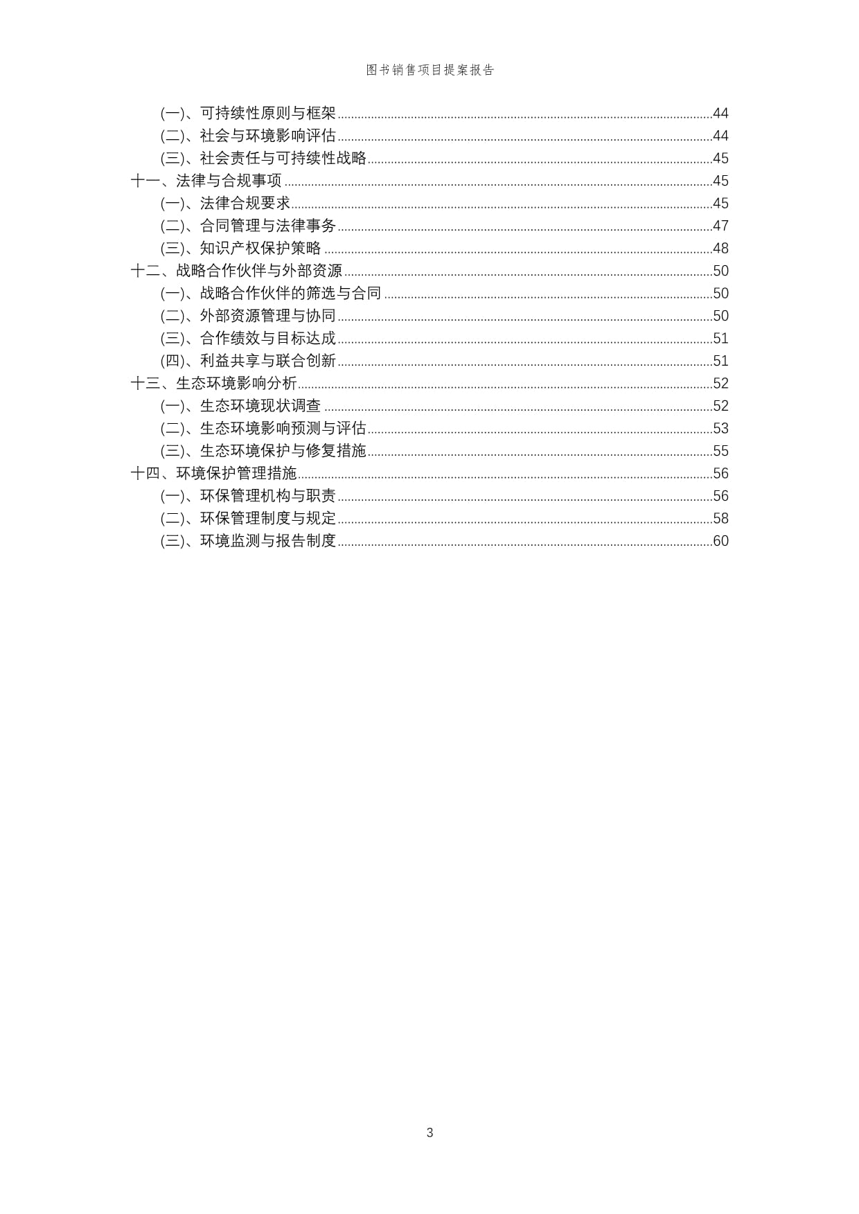 2024年图书销售项目提案kok电子竞技模板_第3页