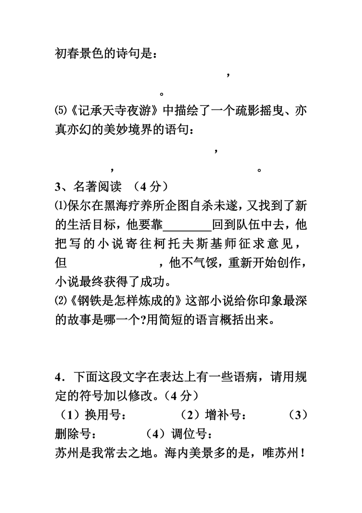 八kok电子竞技语文第一学期第二次调研测试_第4页