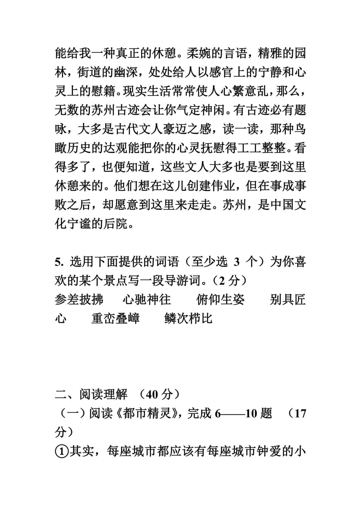 八kok电子竞技语文第一学期第二次调研测试_第5页