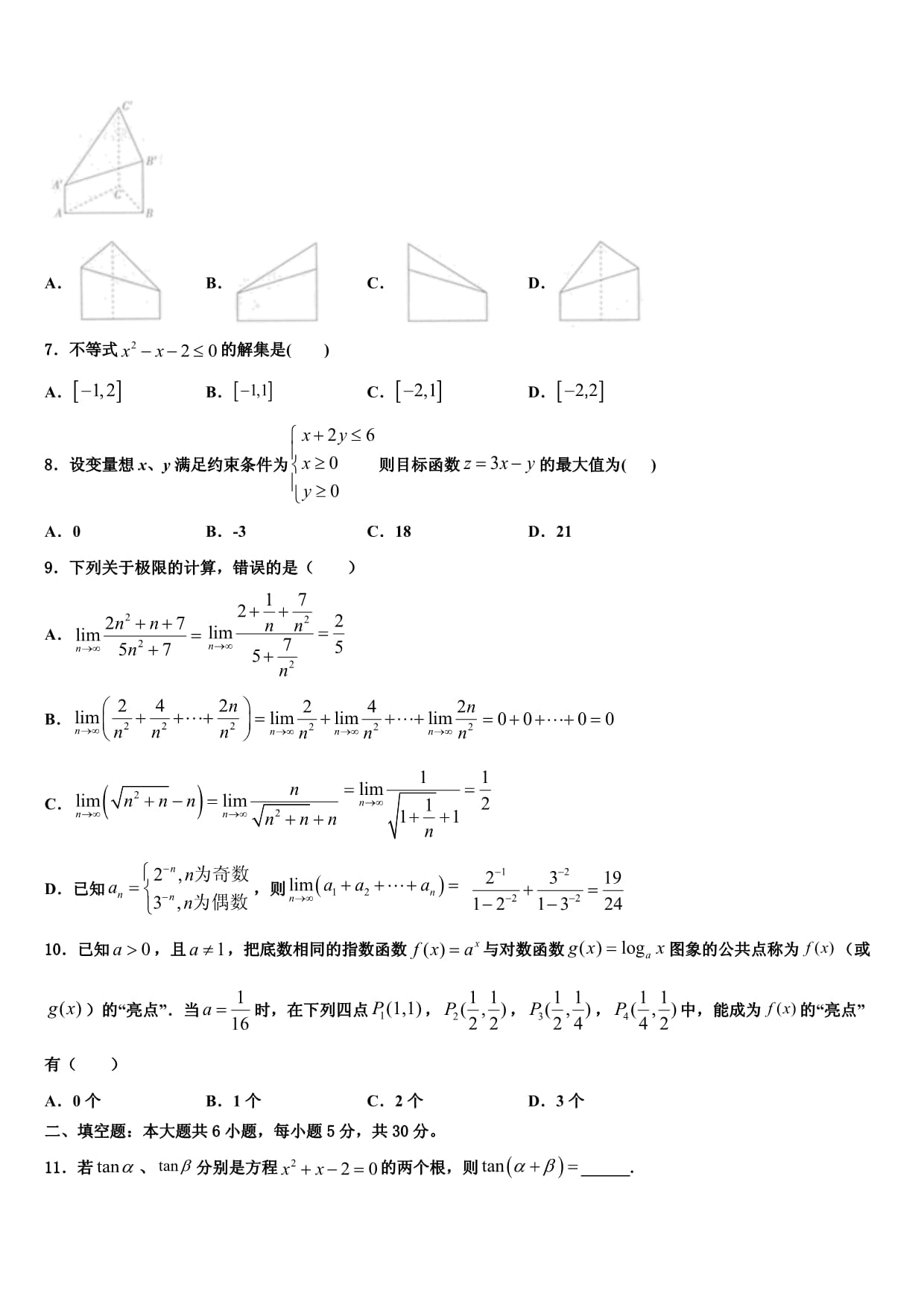 福建省师范大学附属中学2025届数学高一下期末预测试题含解析_第2页