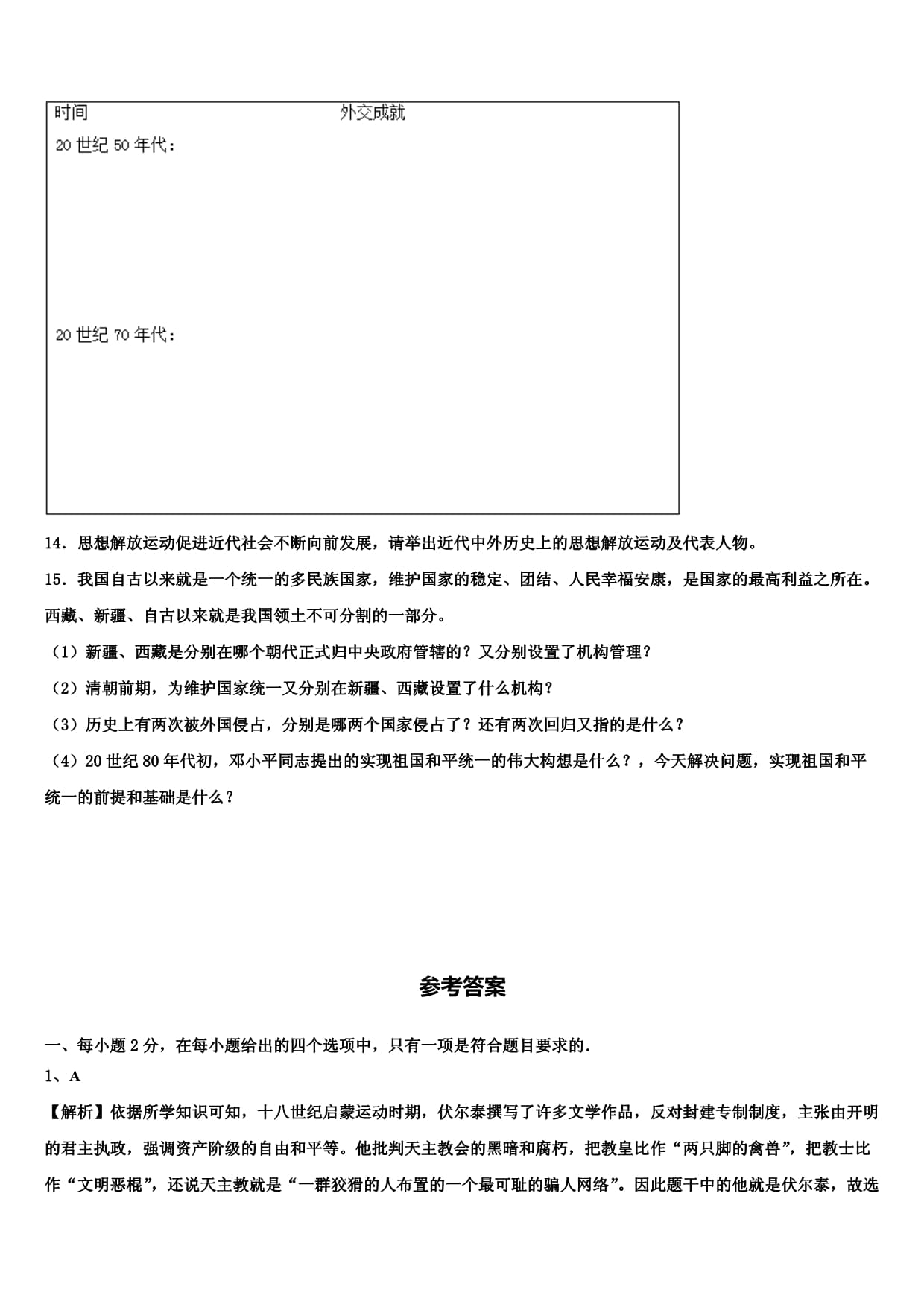 江苏省盐城市东台市海堤中学2024年中考三模历史试题含解析_第4页